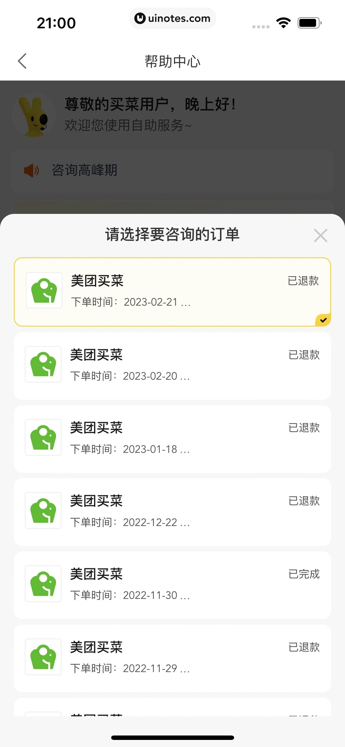 美团买菜 App 截图 215 - UI Notes