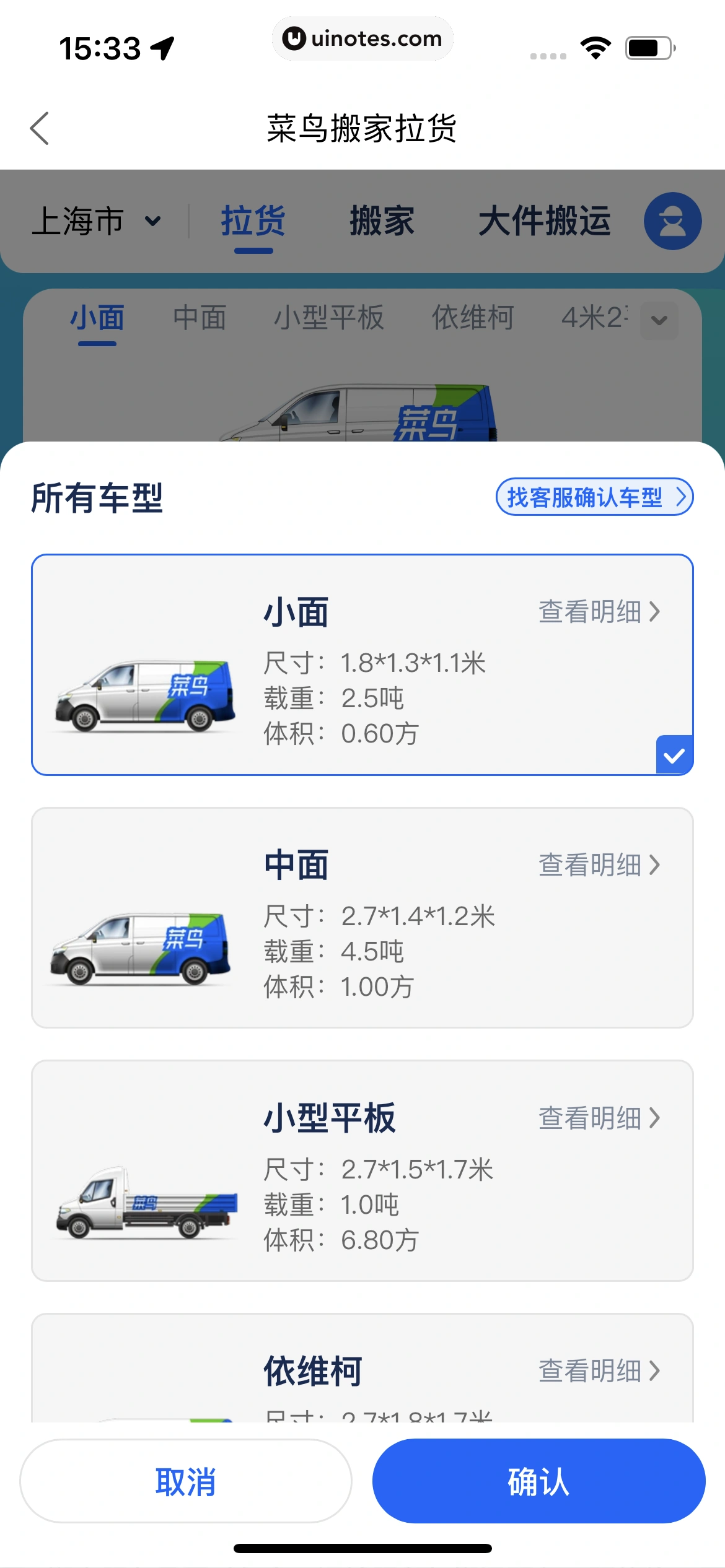 菜鸟 App 截图 142 - UI Notes