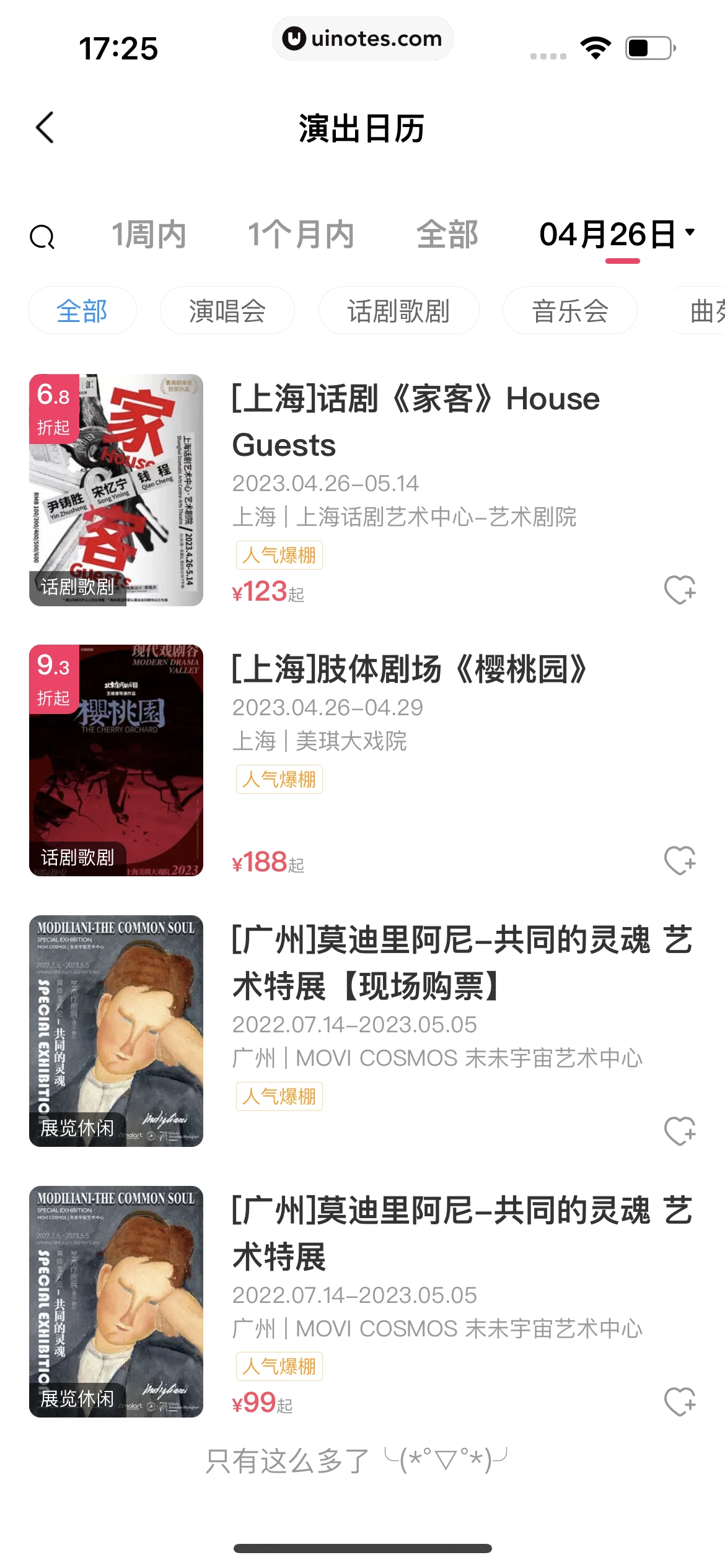 淘票票 App 截图 332 - UI Notes