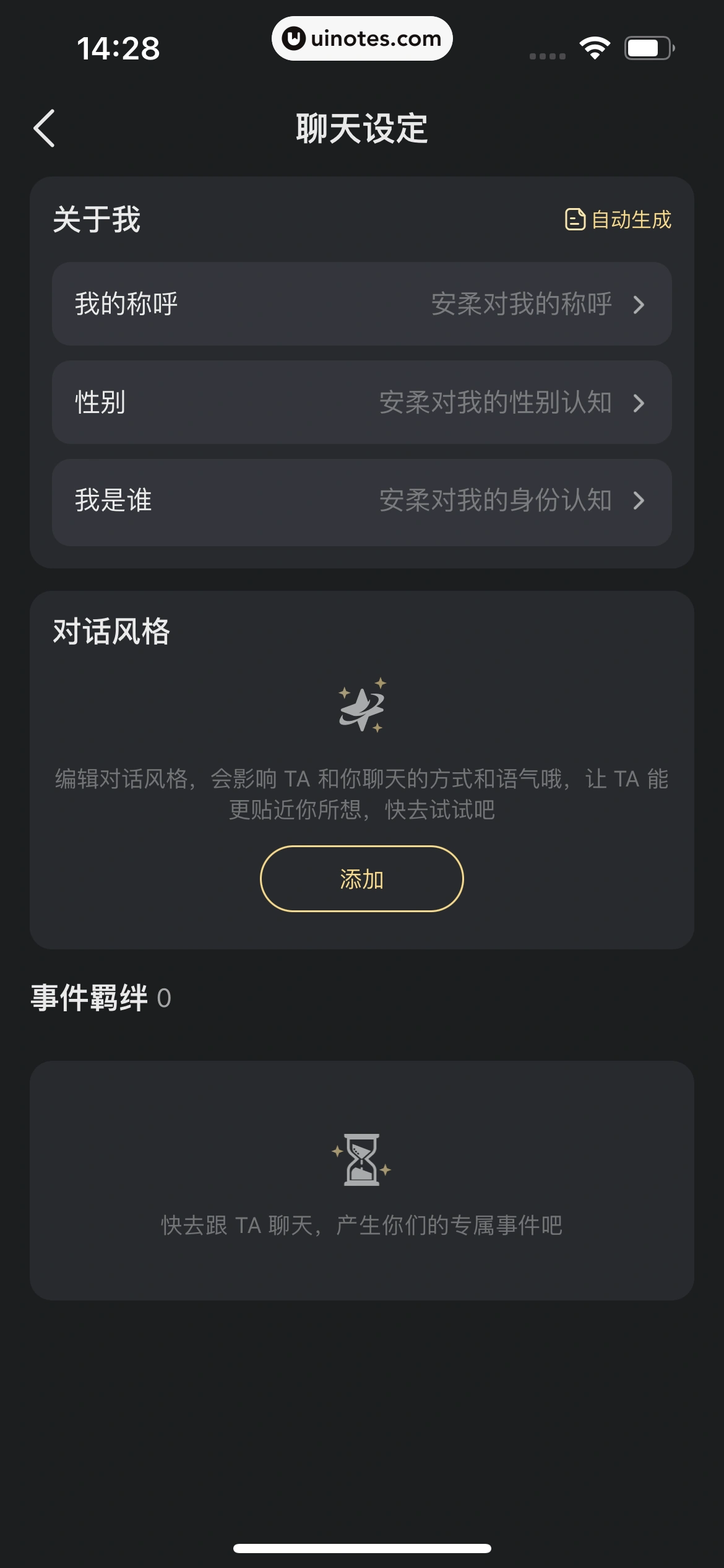 星野 App 截图 090 - UI Notes
