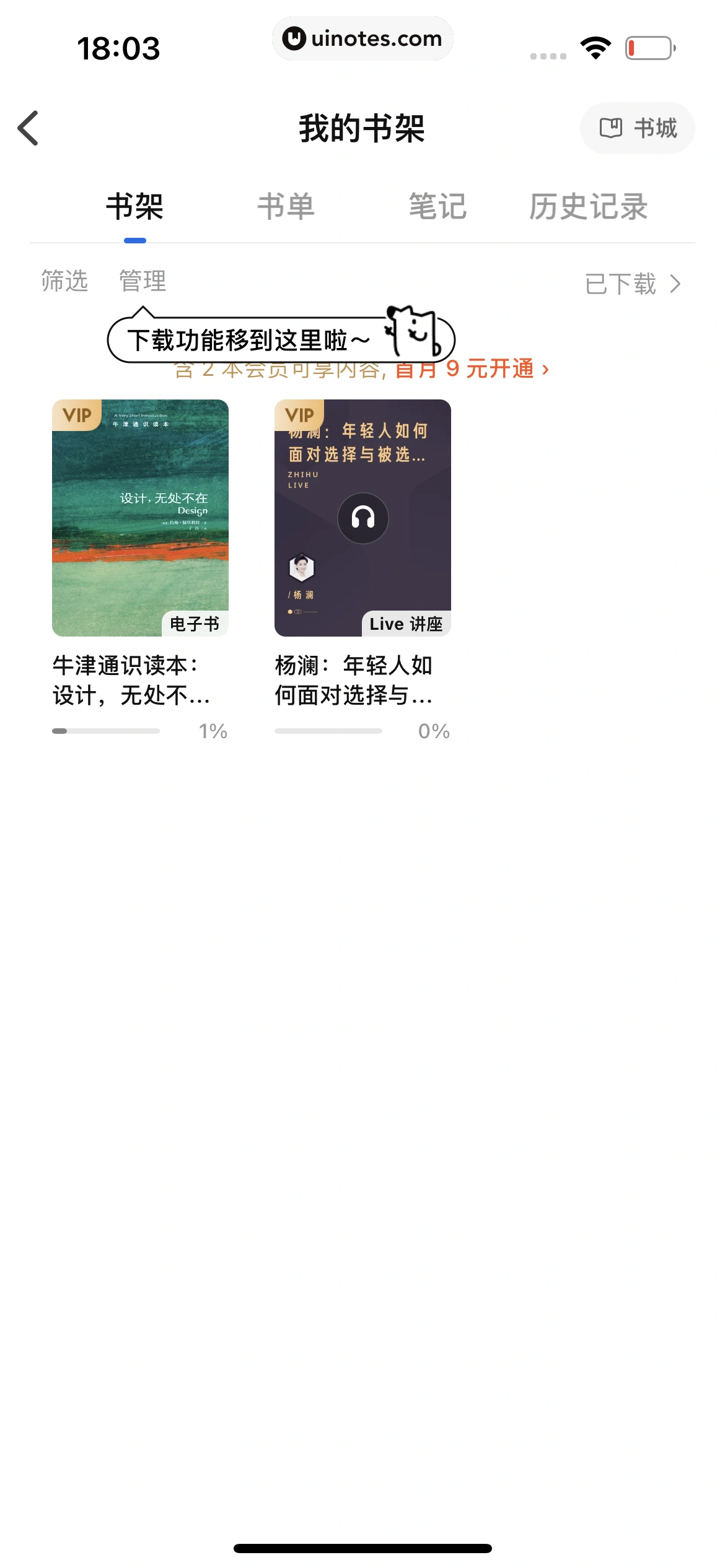 知乎 App 截图 285 - UI Notes