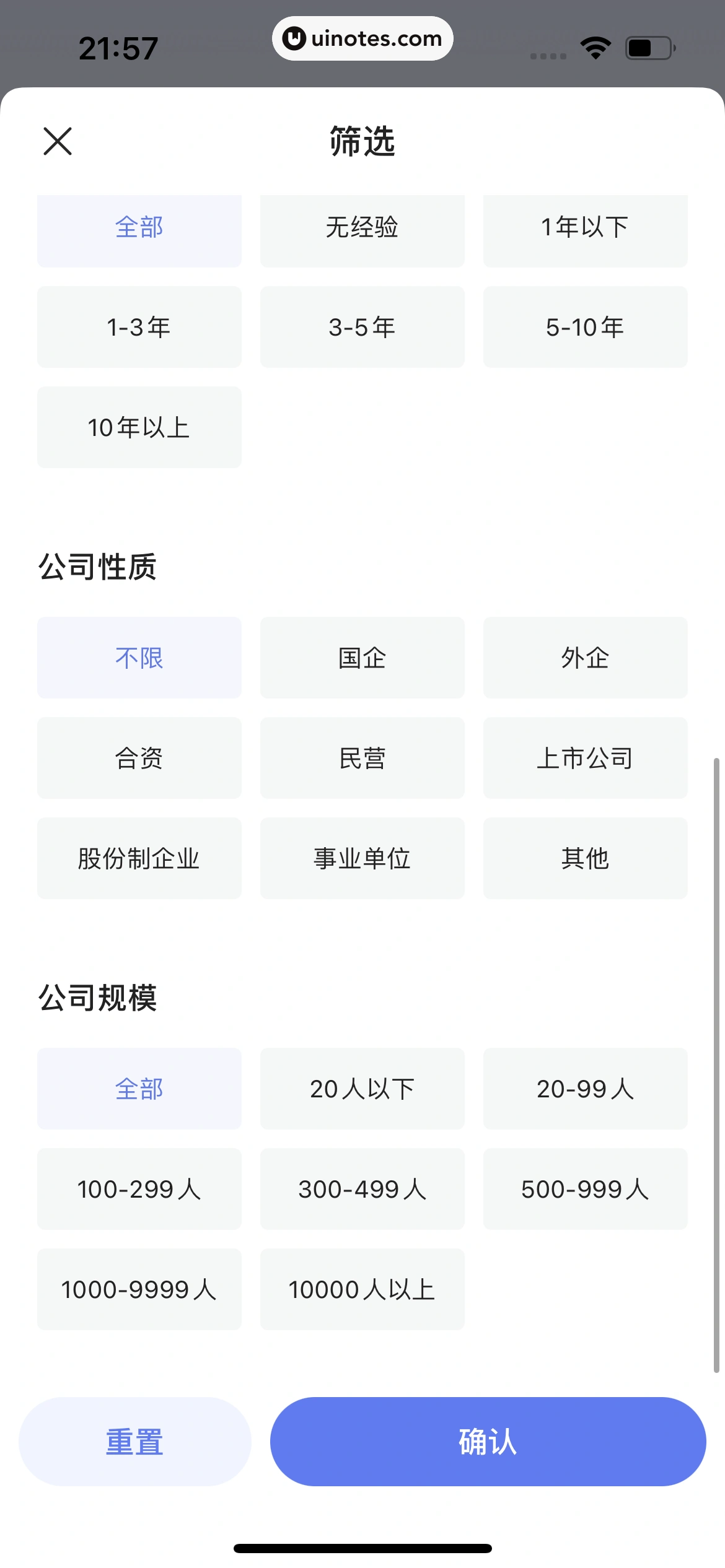 智联招聘 App 截图 052 - UI Notes
