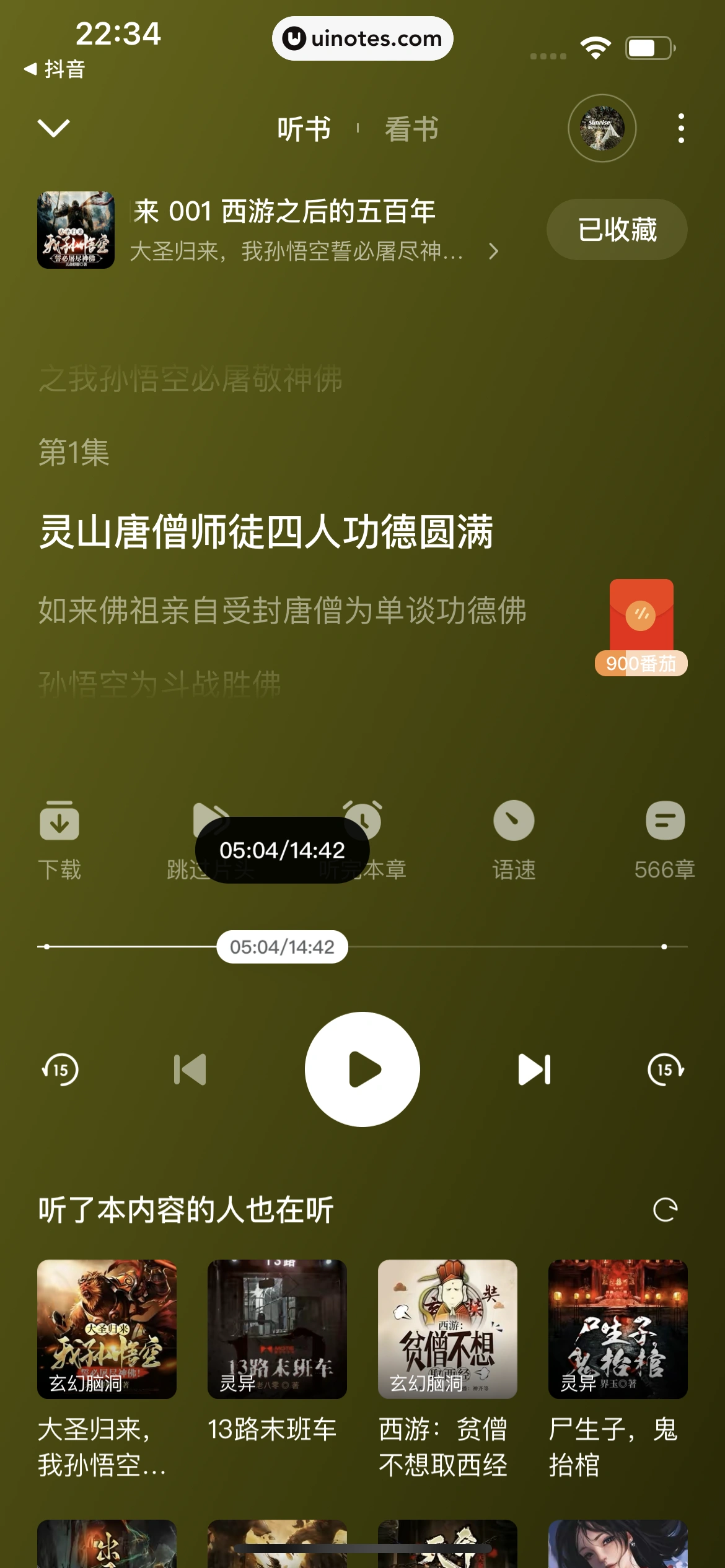 番茄畅听 App 截图 067 - UI Notes