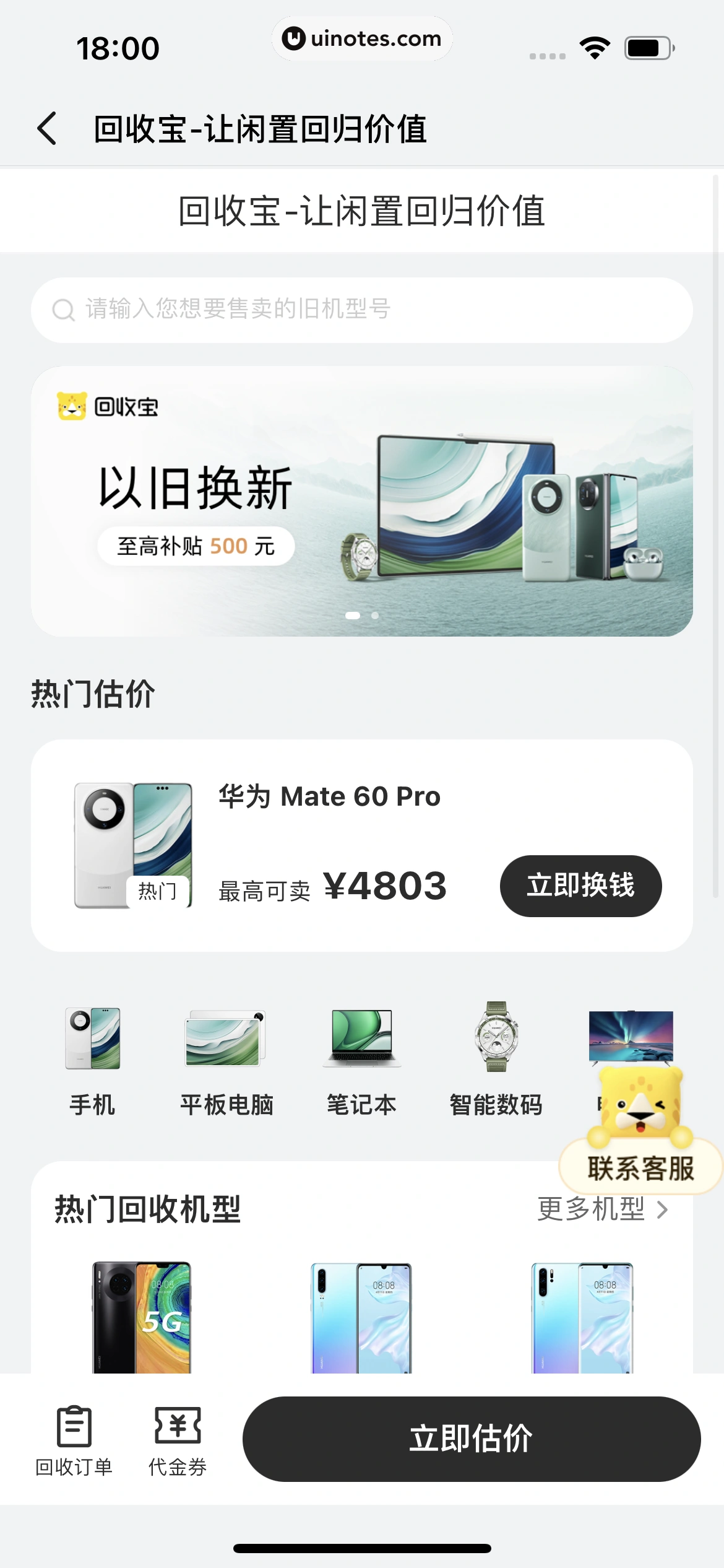 华为智慧生活 App 截图 149 - UI Notes