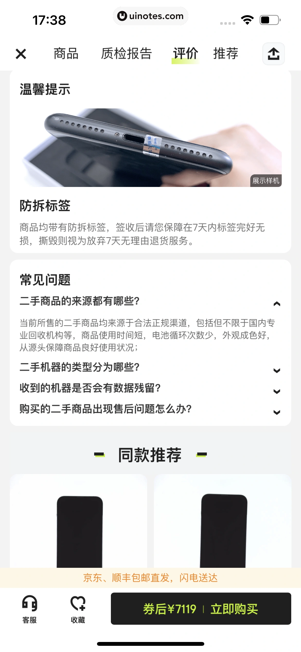 拍拍严选 App 截图 076 - UI Notes