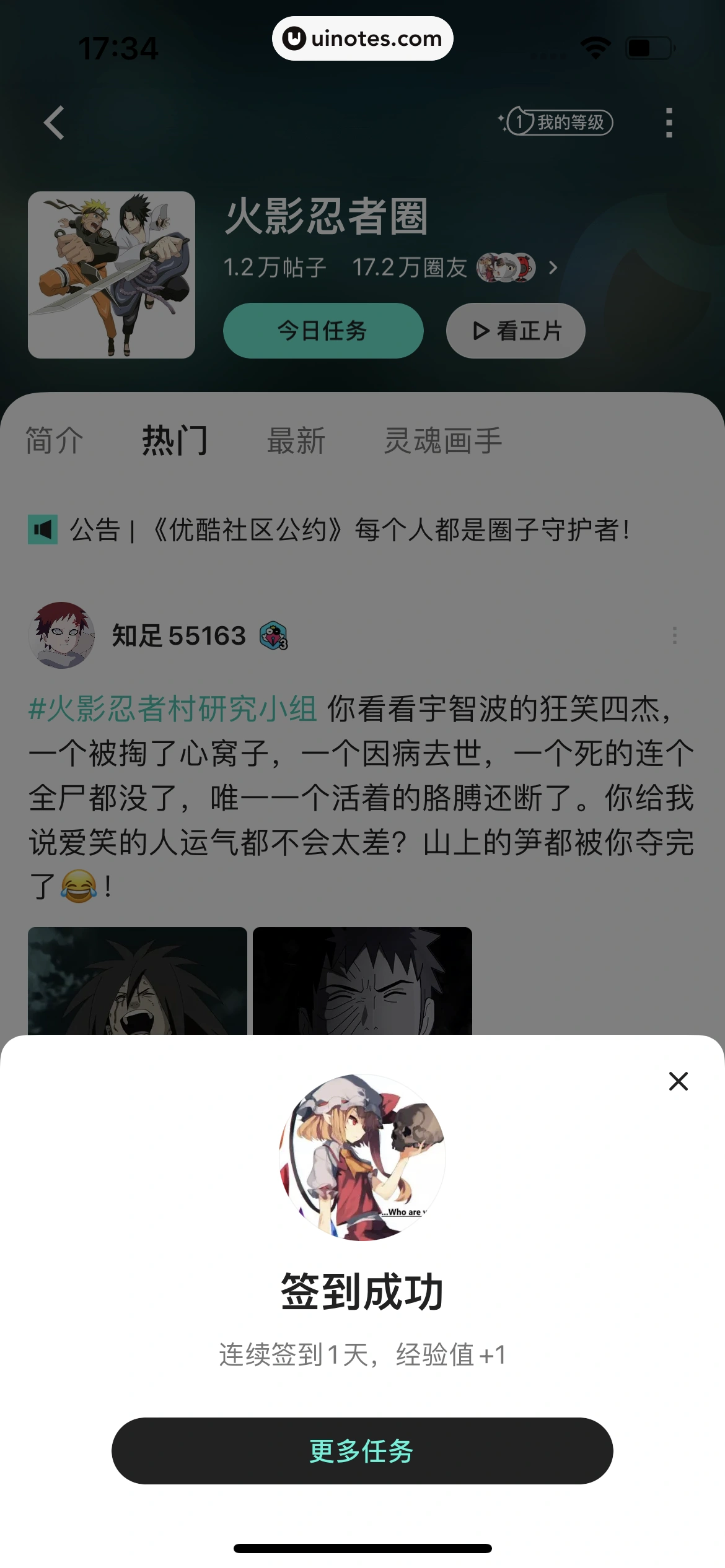 优酷 App 截图 352 - UI Notes