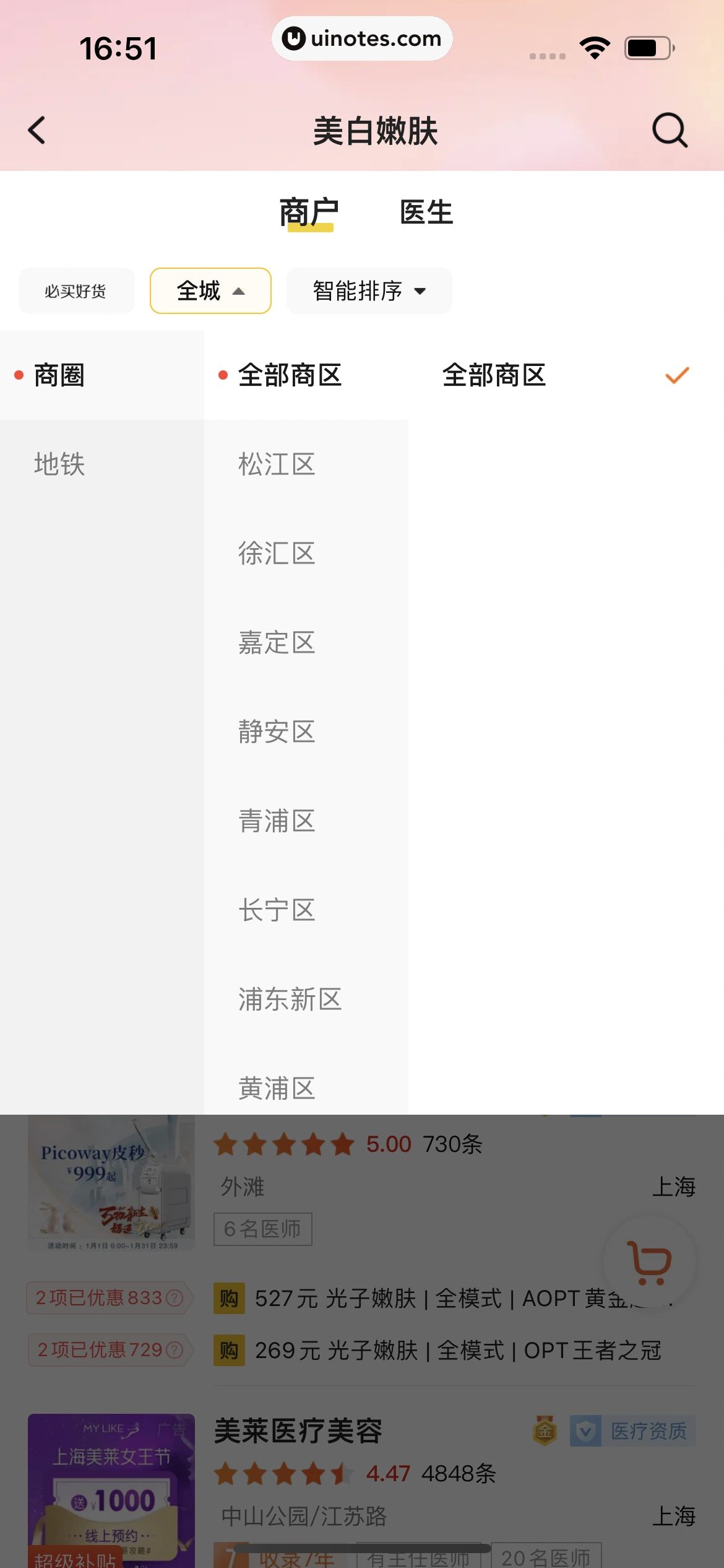美团 App 截图 0788 - UI Notes
