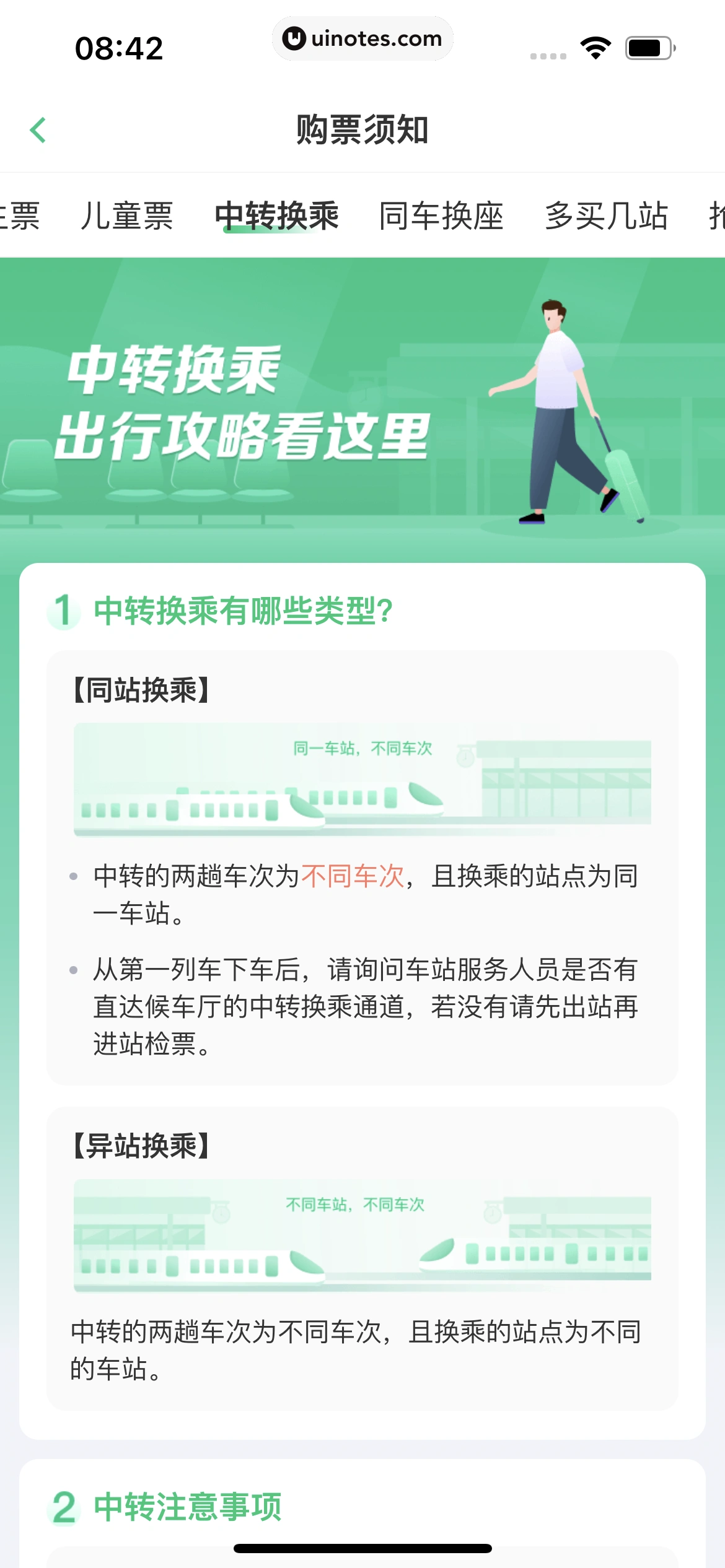 同程旅行 App 截图 200 - UI Notes