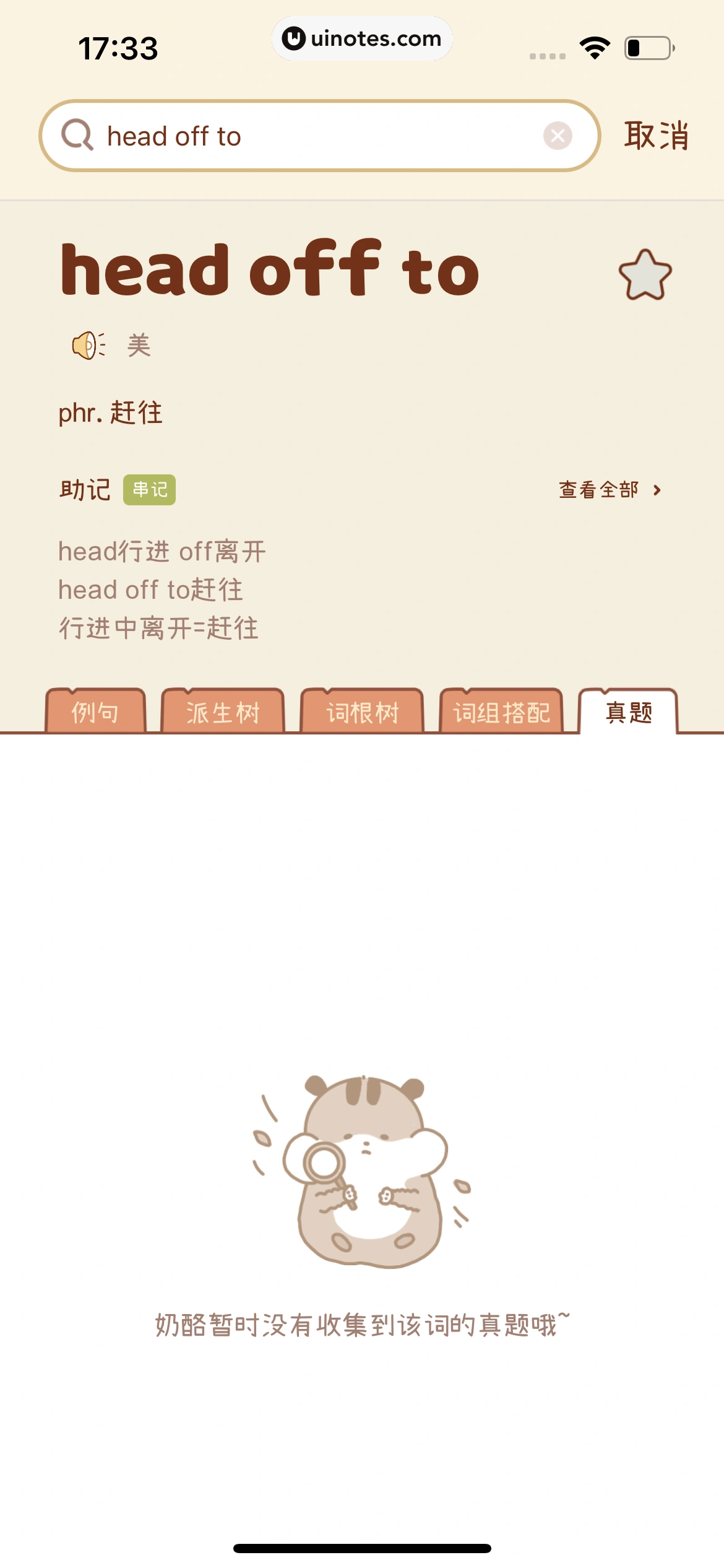 奶酪单词 App 截图 298 - UI Notes