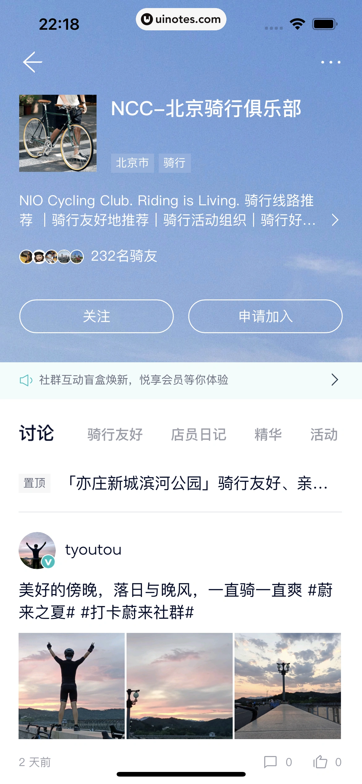 蔚来 App 截图 080 - UI Notes