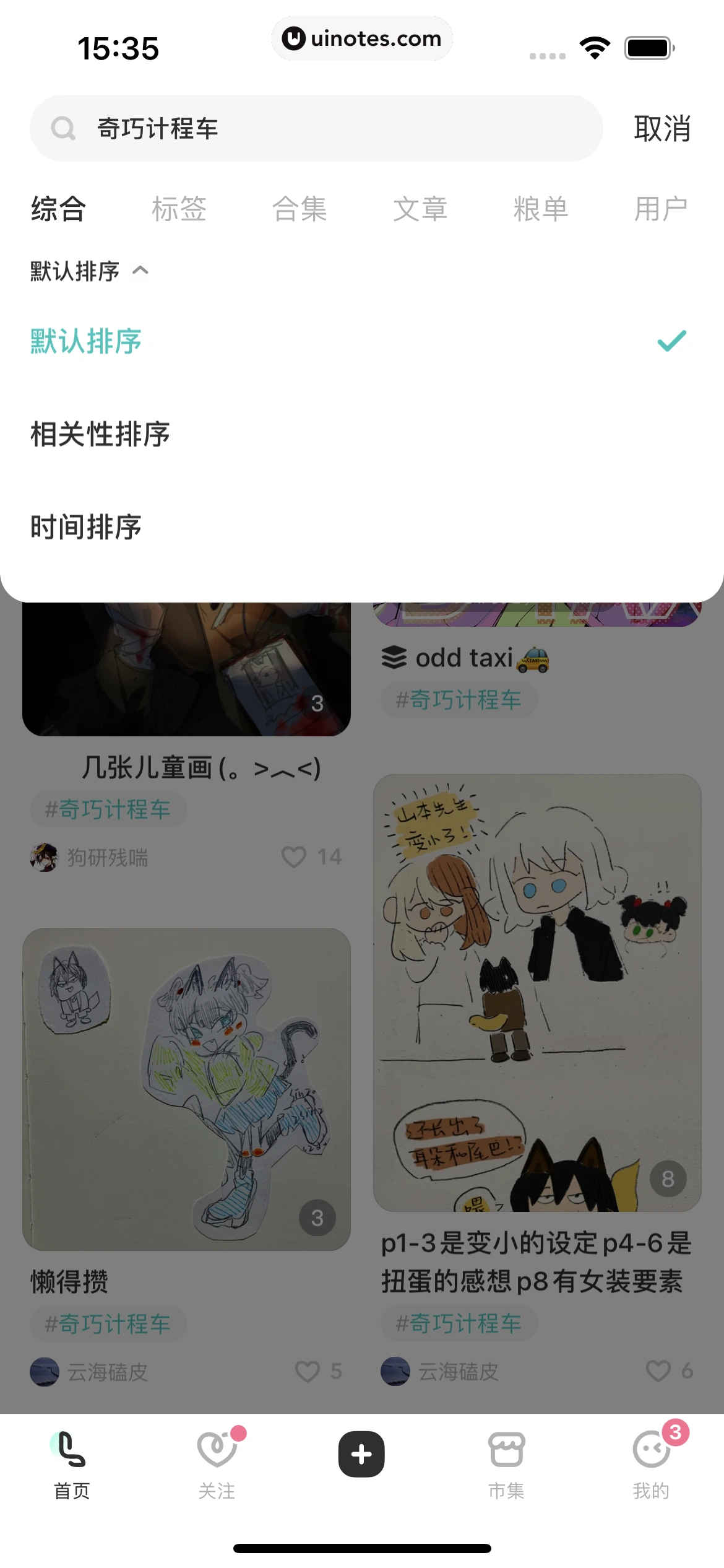 网易LOFTER App 截图 041 - UI Notes