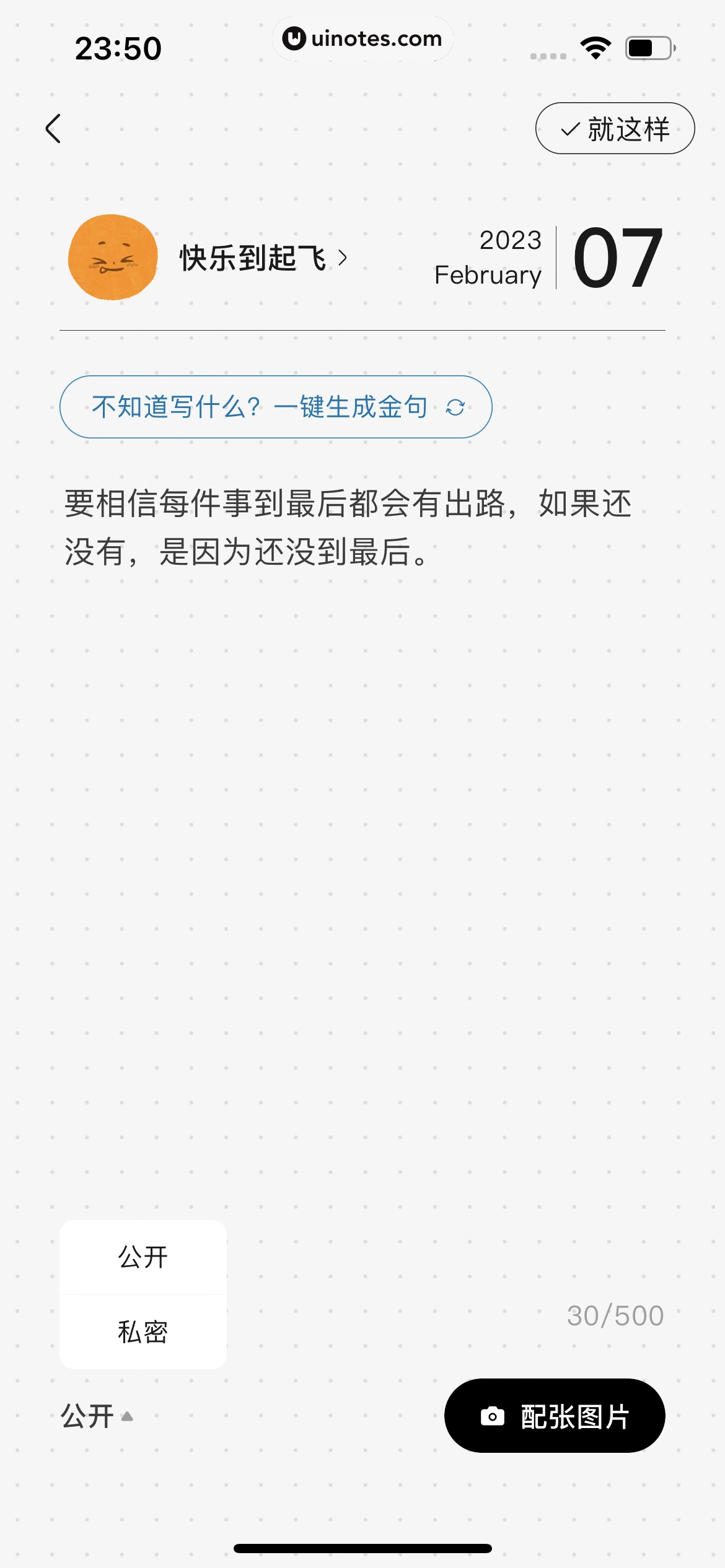 月食 App 截图 188 - UI Notes
