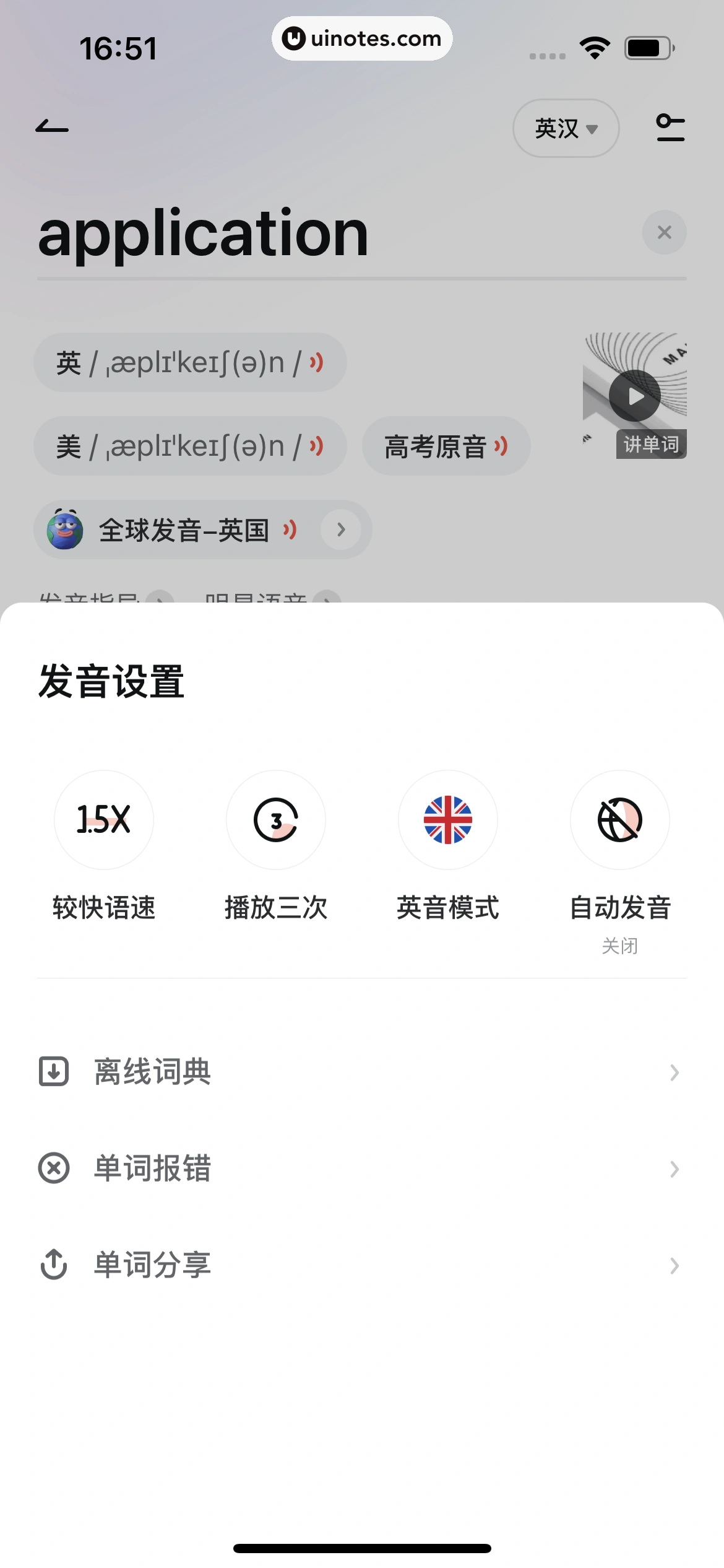 网易有道词典 App 截图 065 - UI Notes