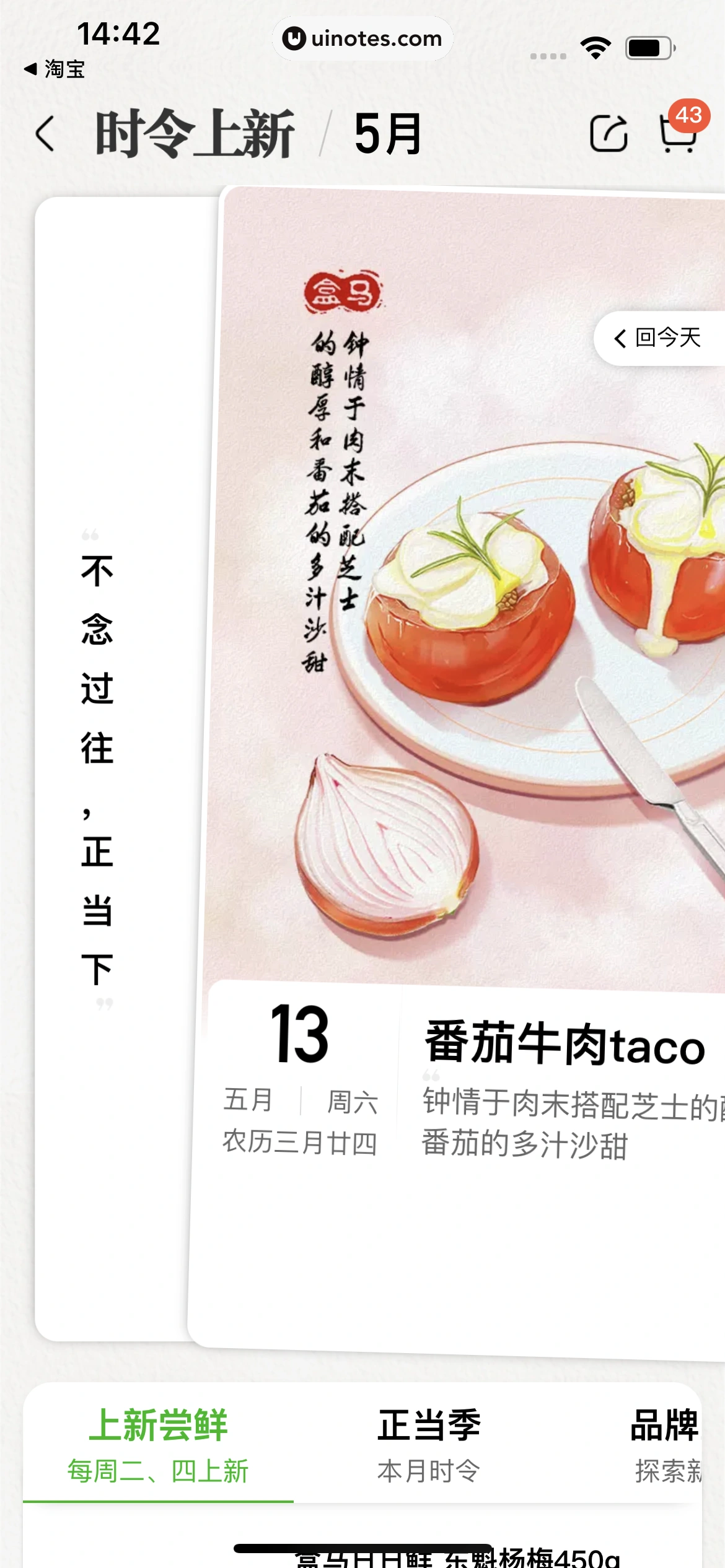盒马 App 截图 205 - UI Notes