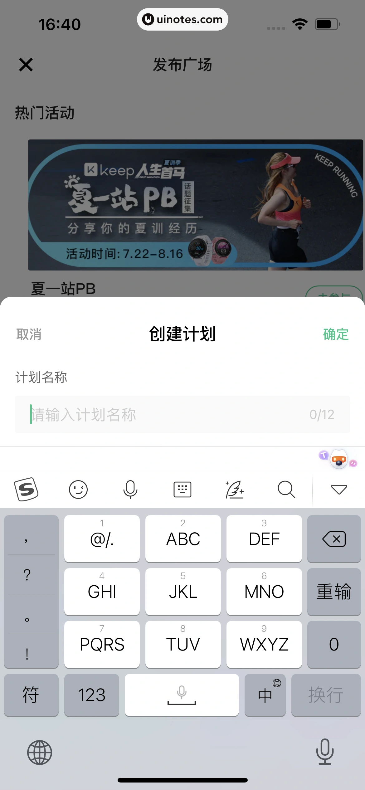 Keep App 截图 0190 - UI Notes