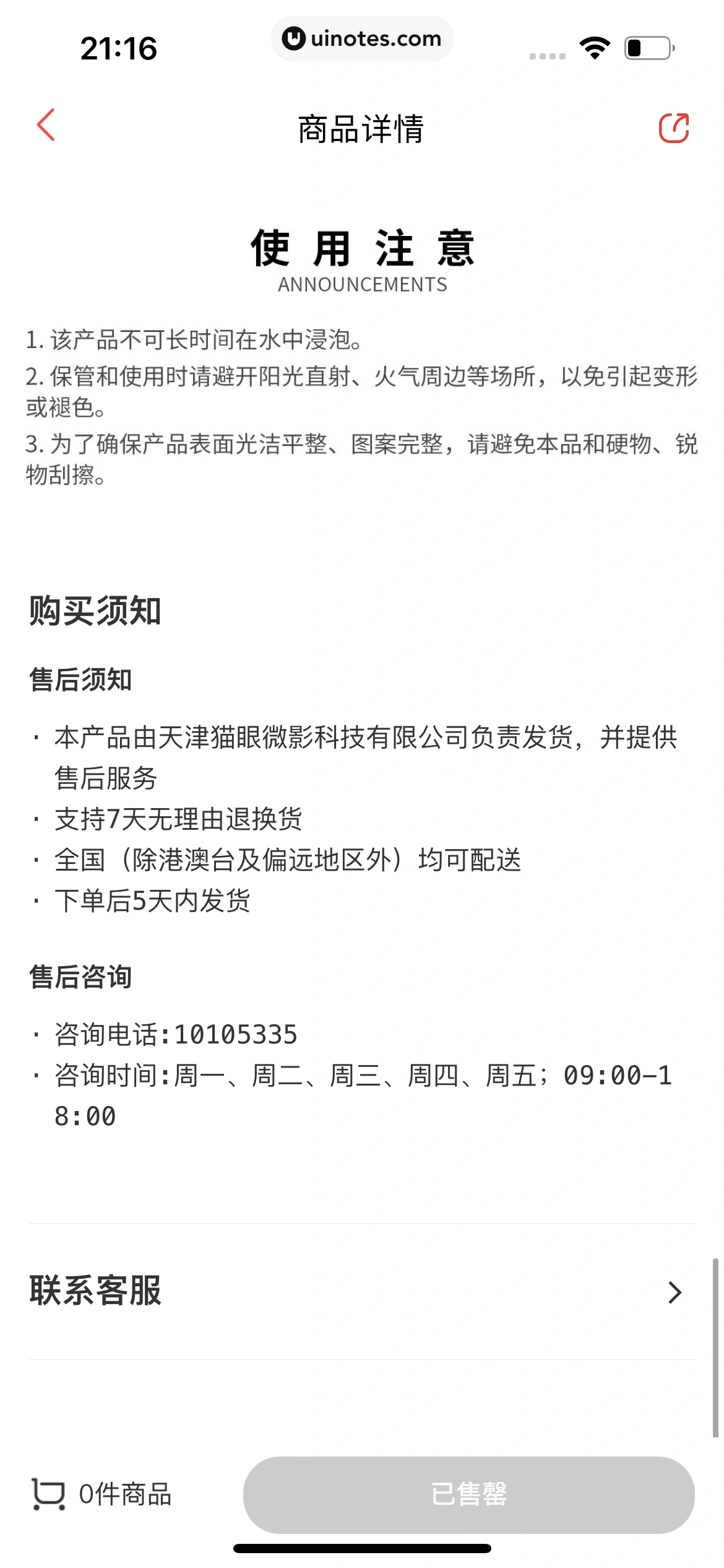猫眼 App 截图 258 - UI Notes