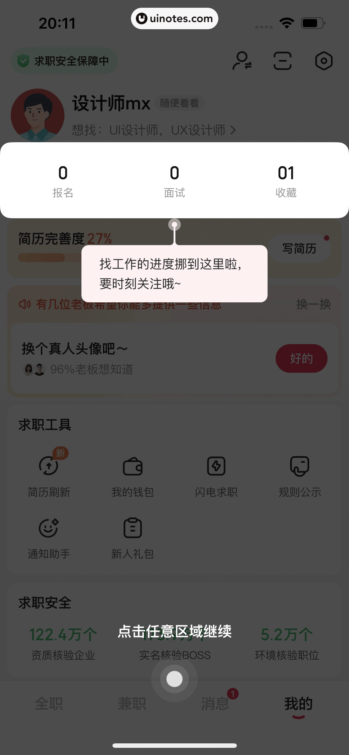 店长直聘 App 截图 149 - UI Notes