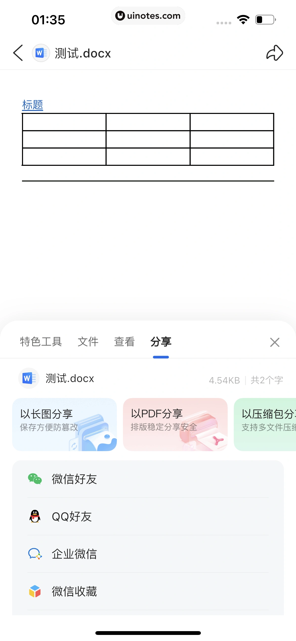 QQ浏览器 App 截图 263 - UI Notes
