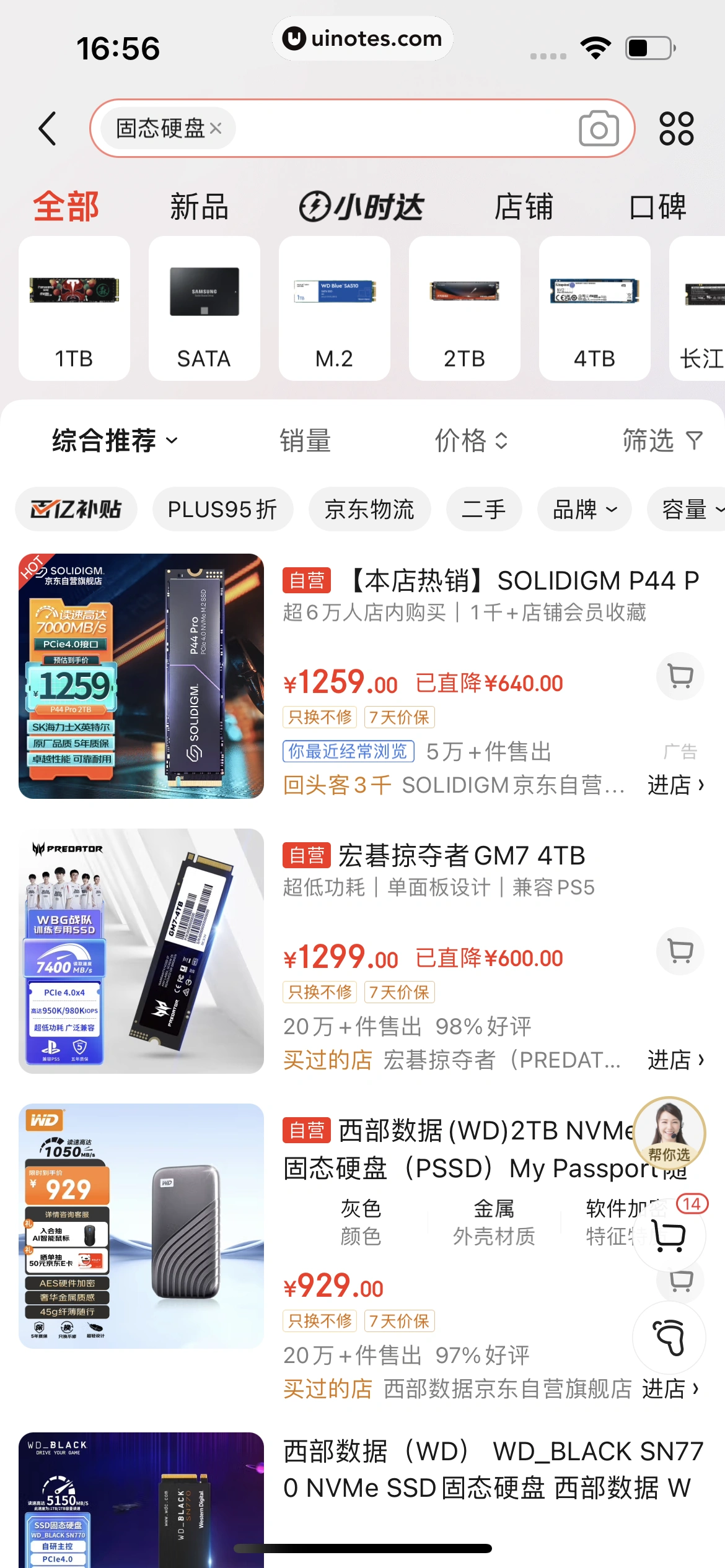 京东 App 截图 0235 - UI Notes