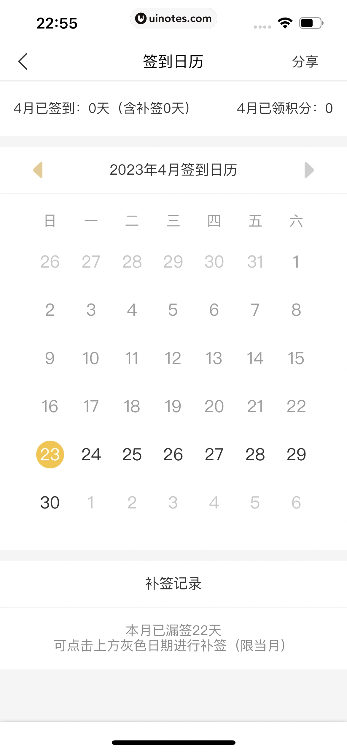 华住会 App 截图 080 - UI Notes