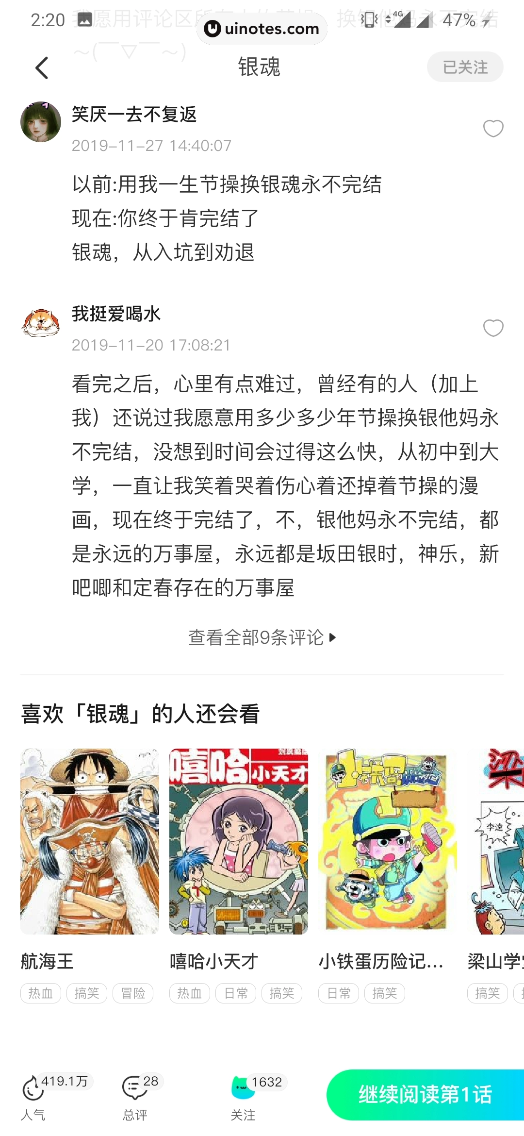 爱奇艺漫画 App 截图 060 - UI Notes