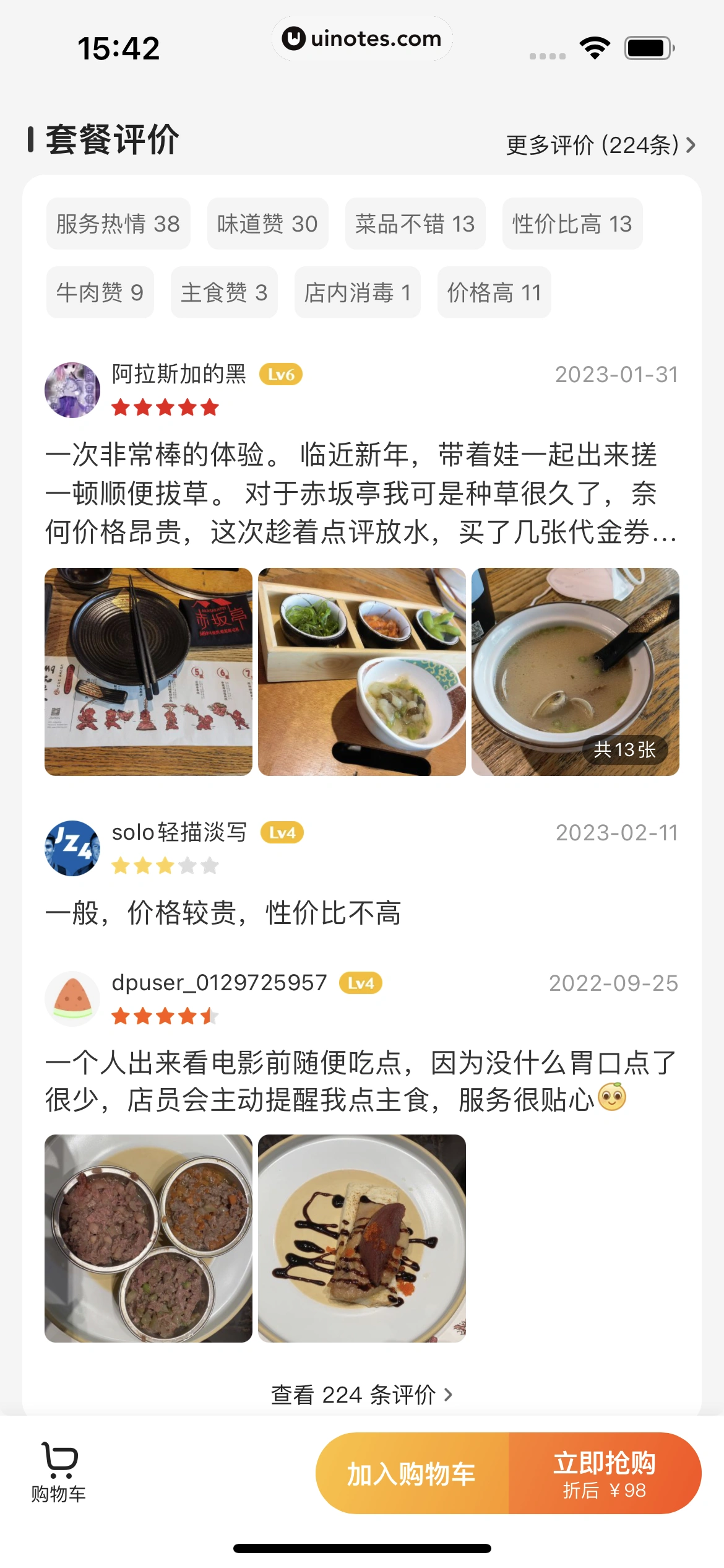 美团 App 截图 0253 - UI Notes