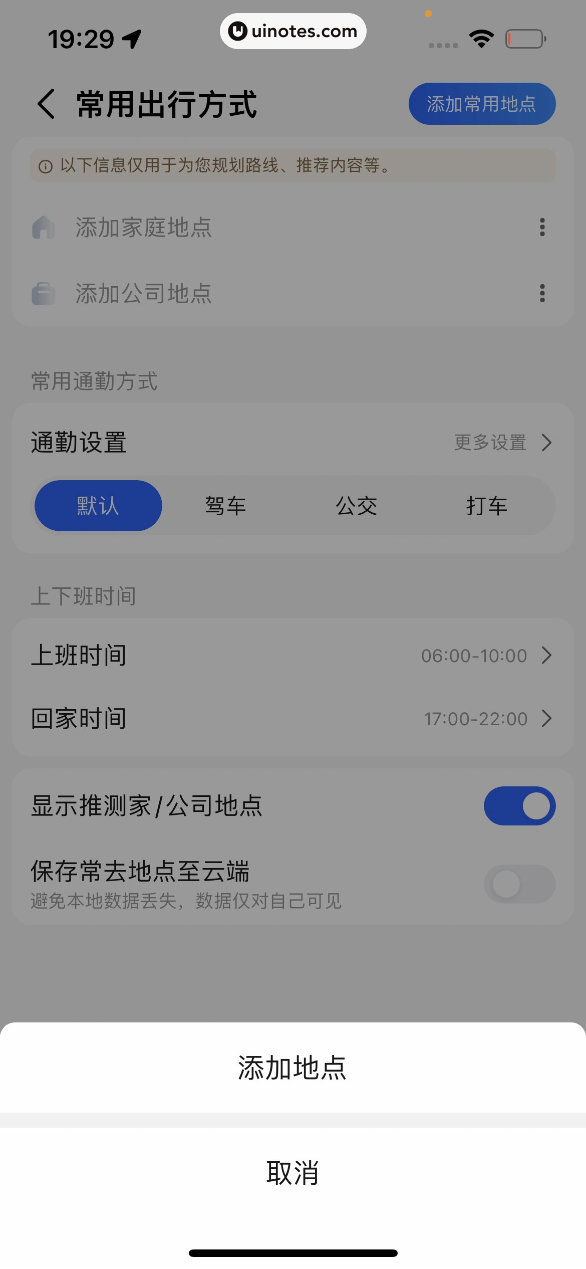 高德地图 App 截图 1054 - UI Notes