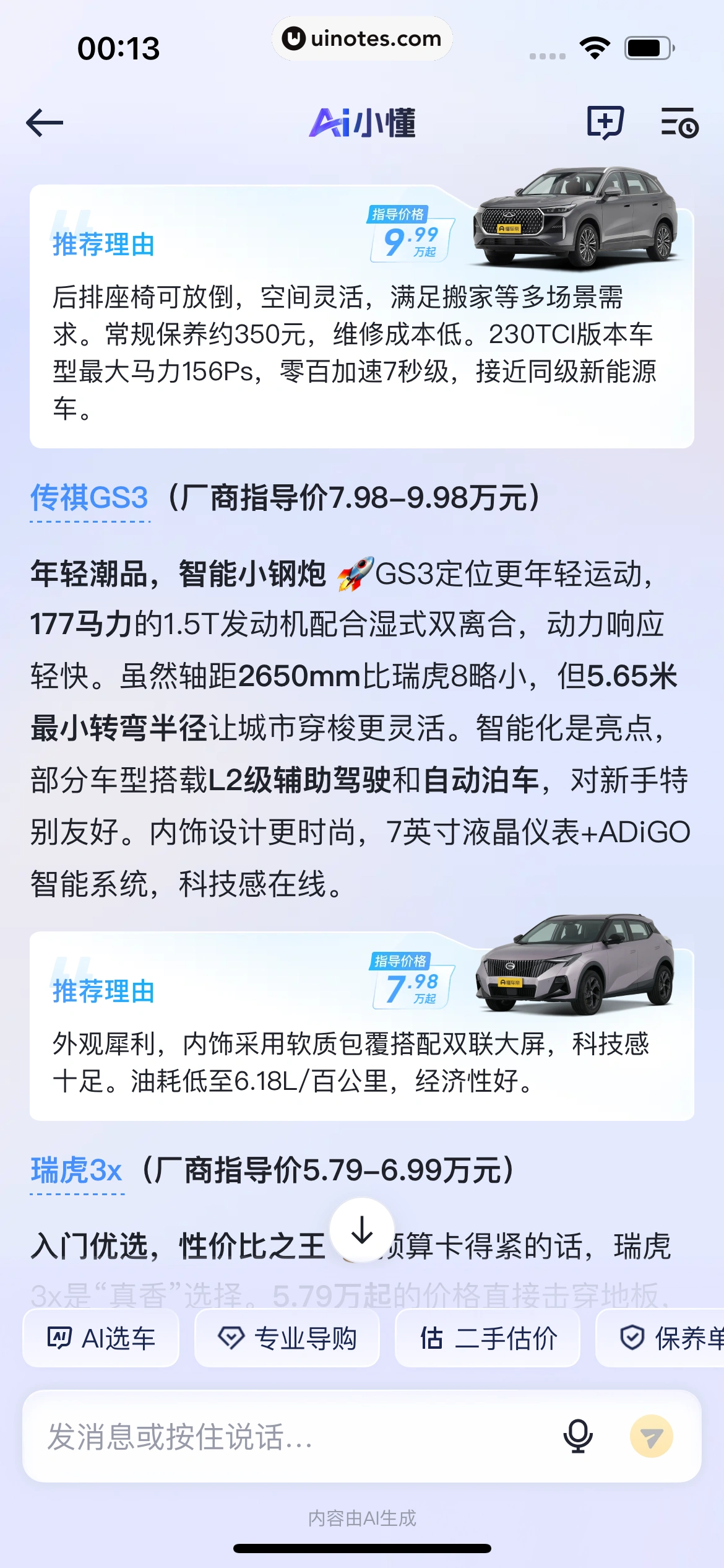 懂车帝 App 截图 0251 - UI Notes