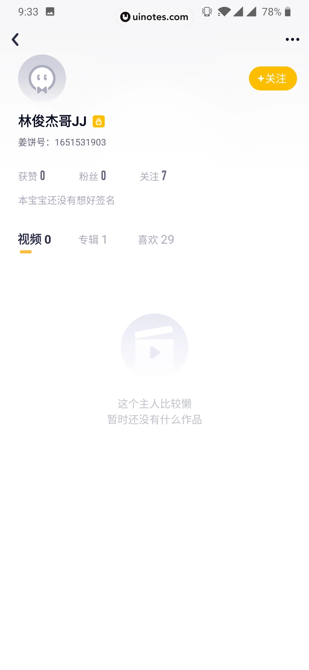 姜饼短视频 App 截图 013 - UI Notes