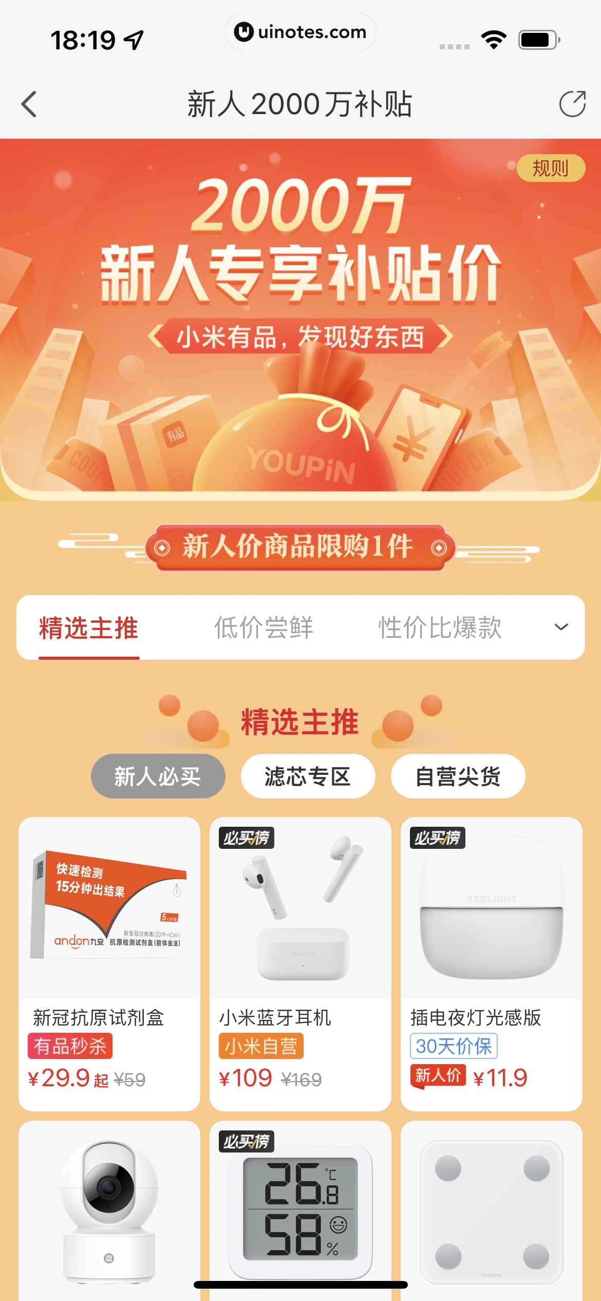 米家 App 截图 273 - UI Notes