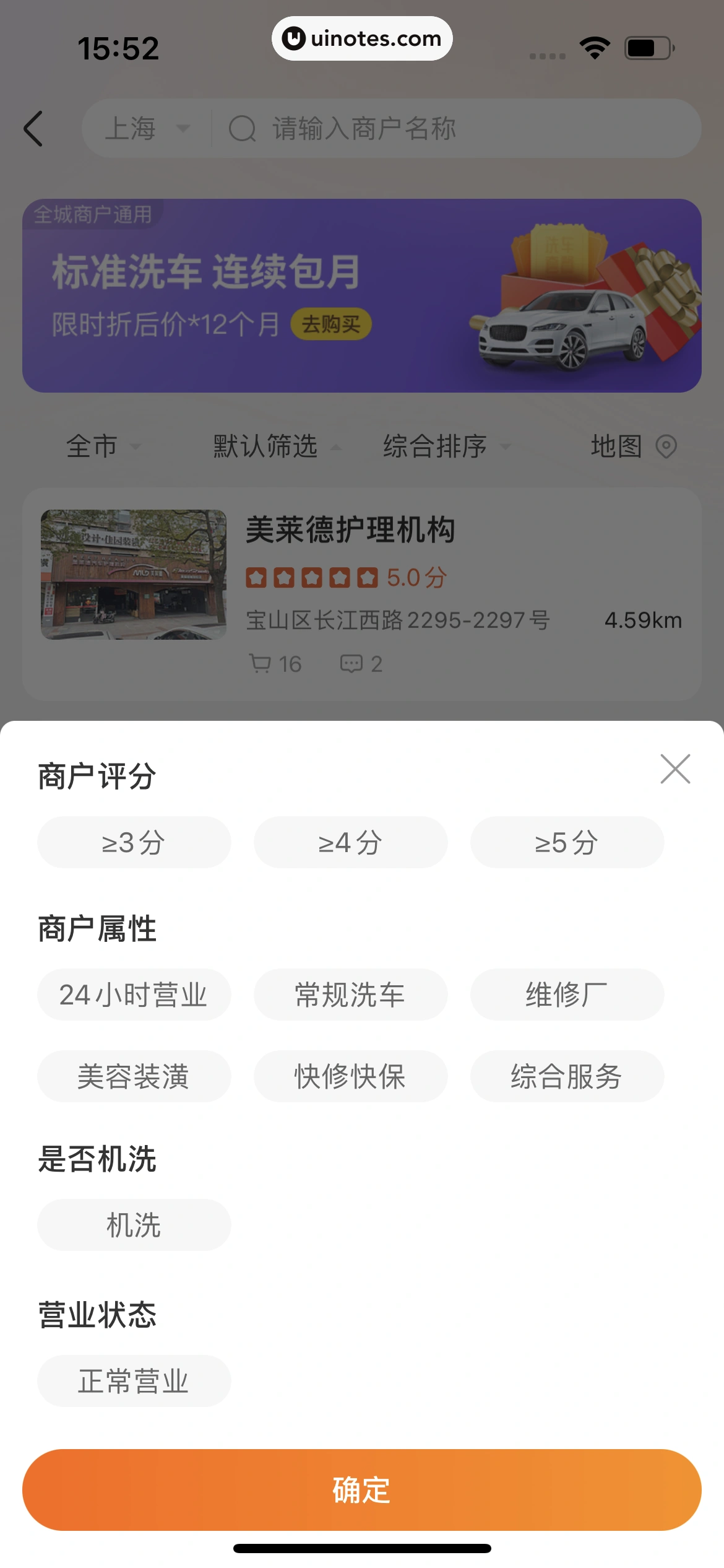车点点 App 截图 040 - UI Notes