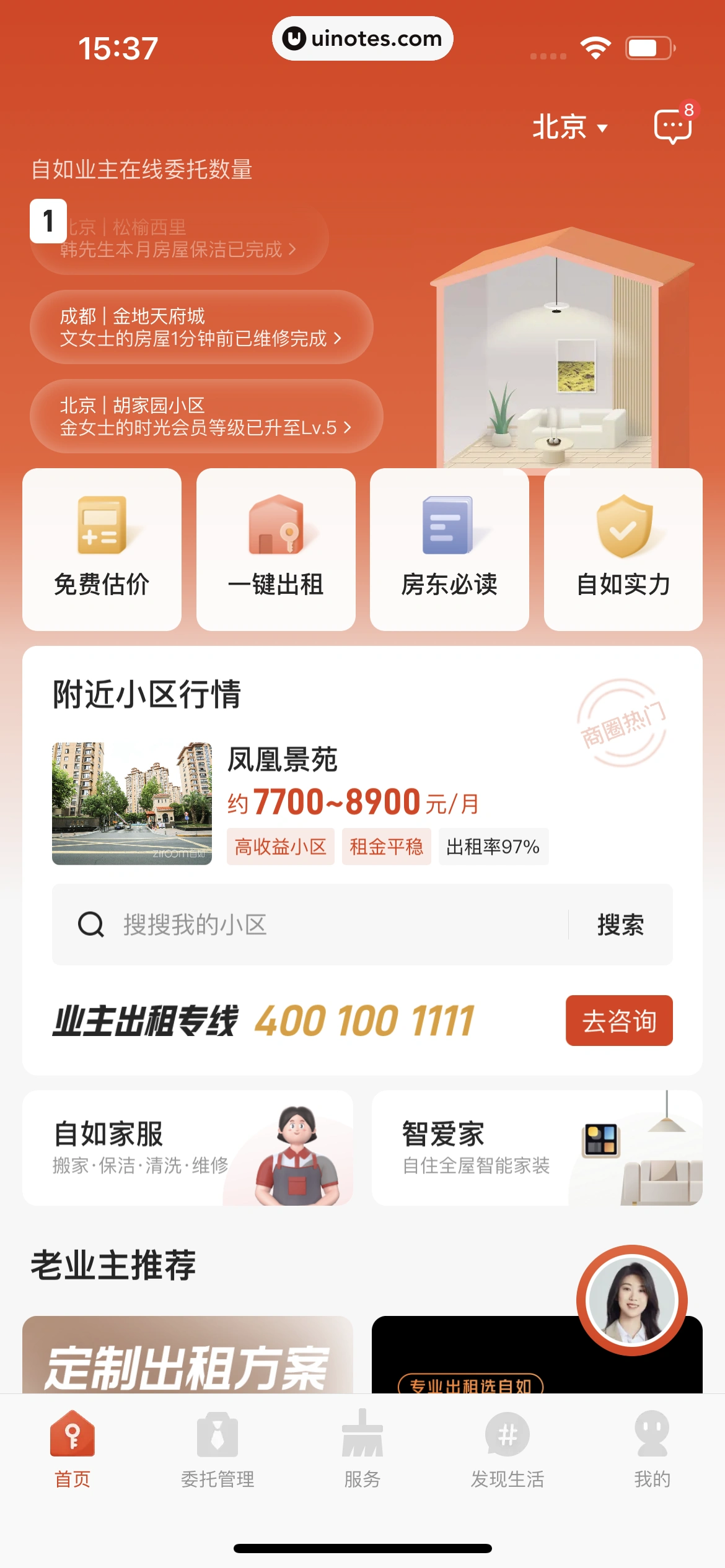 自如 App 截图 399 - UI Notes