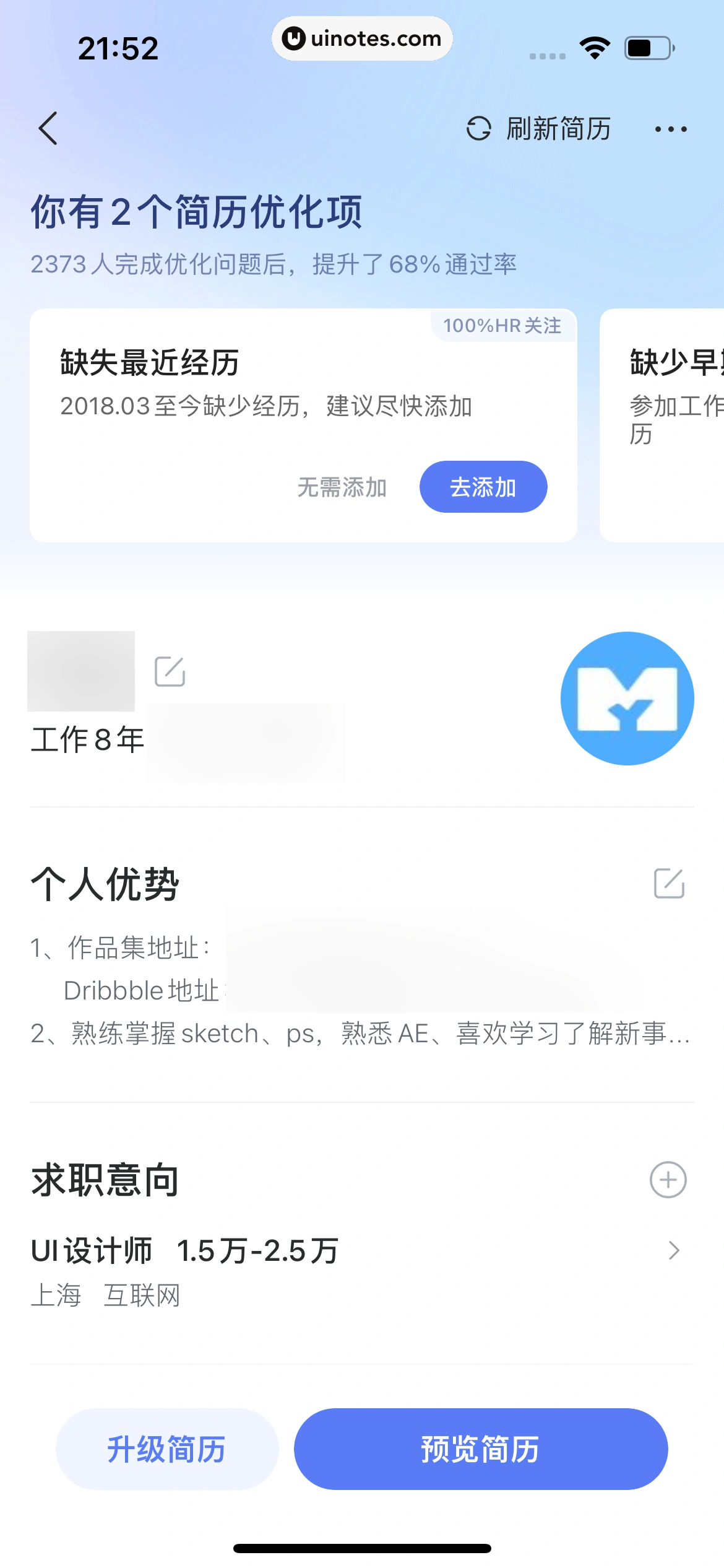智联招聘 App 截图 490 - UI Notes