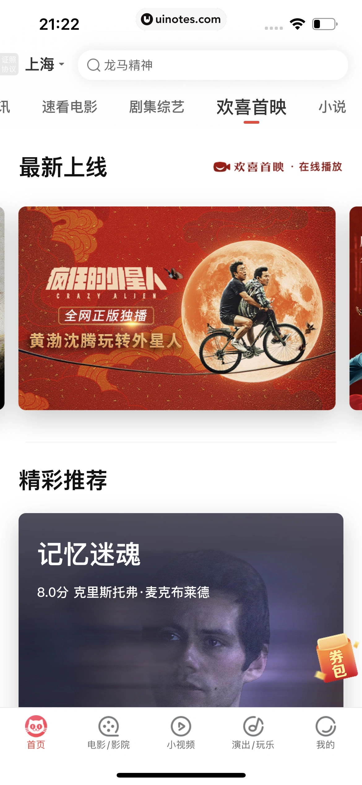 猫眼 App 截图 316 - UI Notes