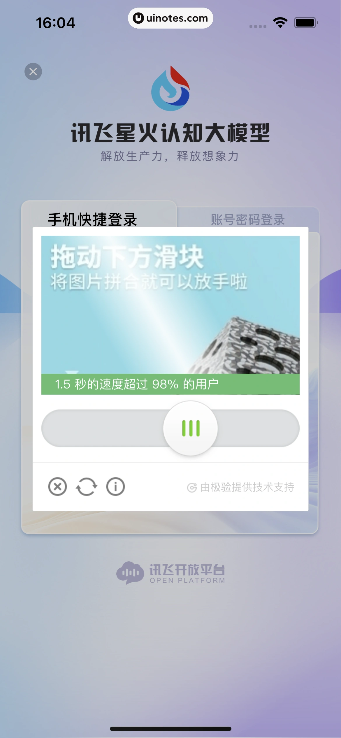 讯飞星火 App 截图 016 - UI Notes