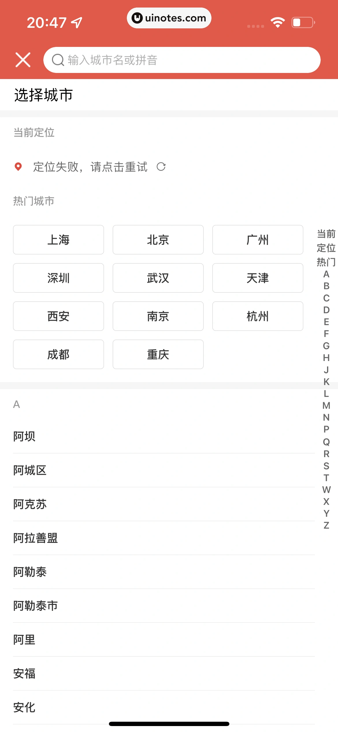 猫眼 App 截图 010 - UI Notes