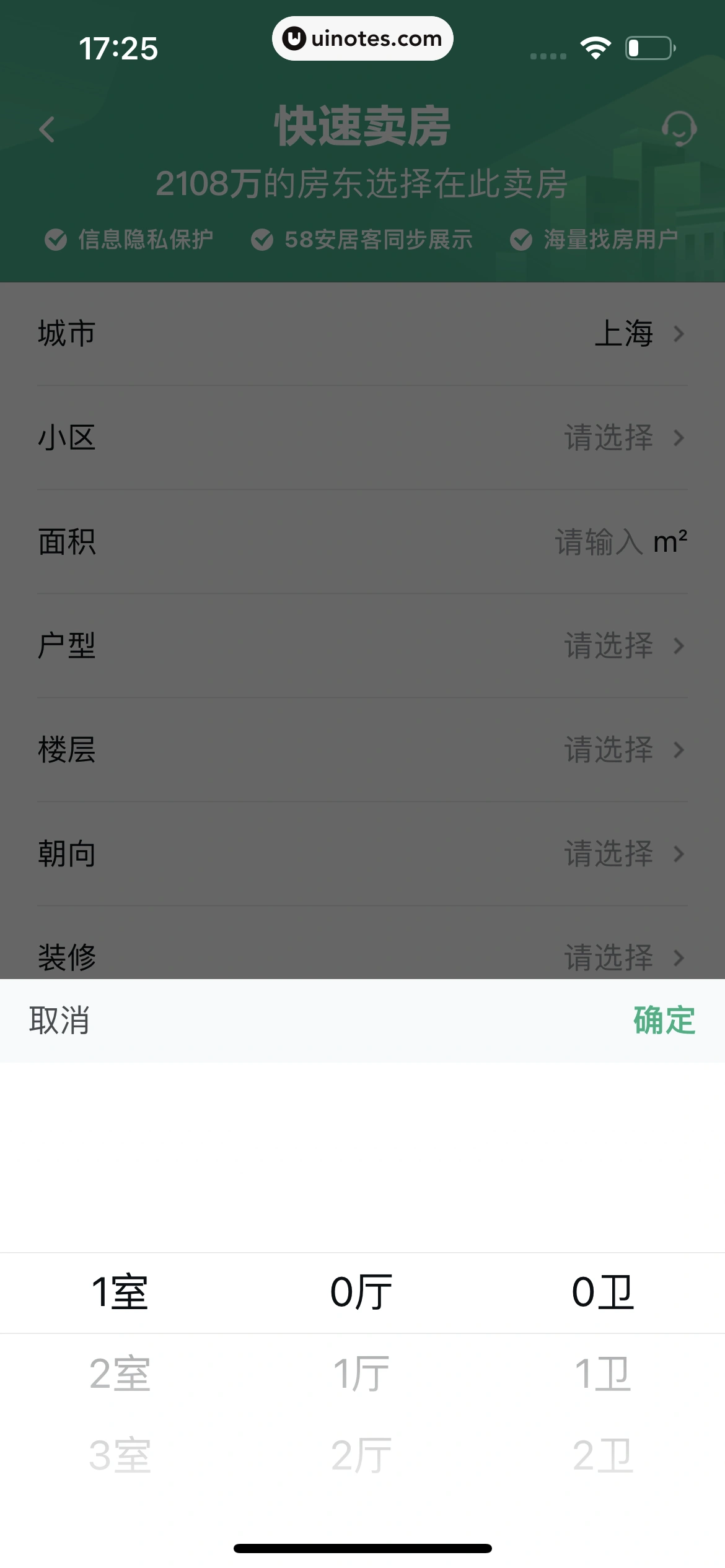 安居客 App 截图 709 - UI Notes