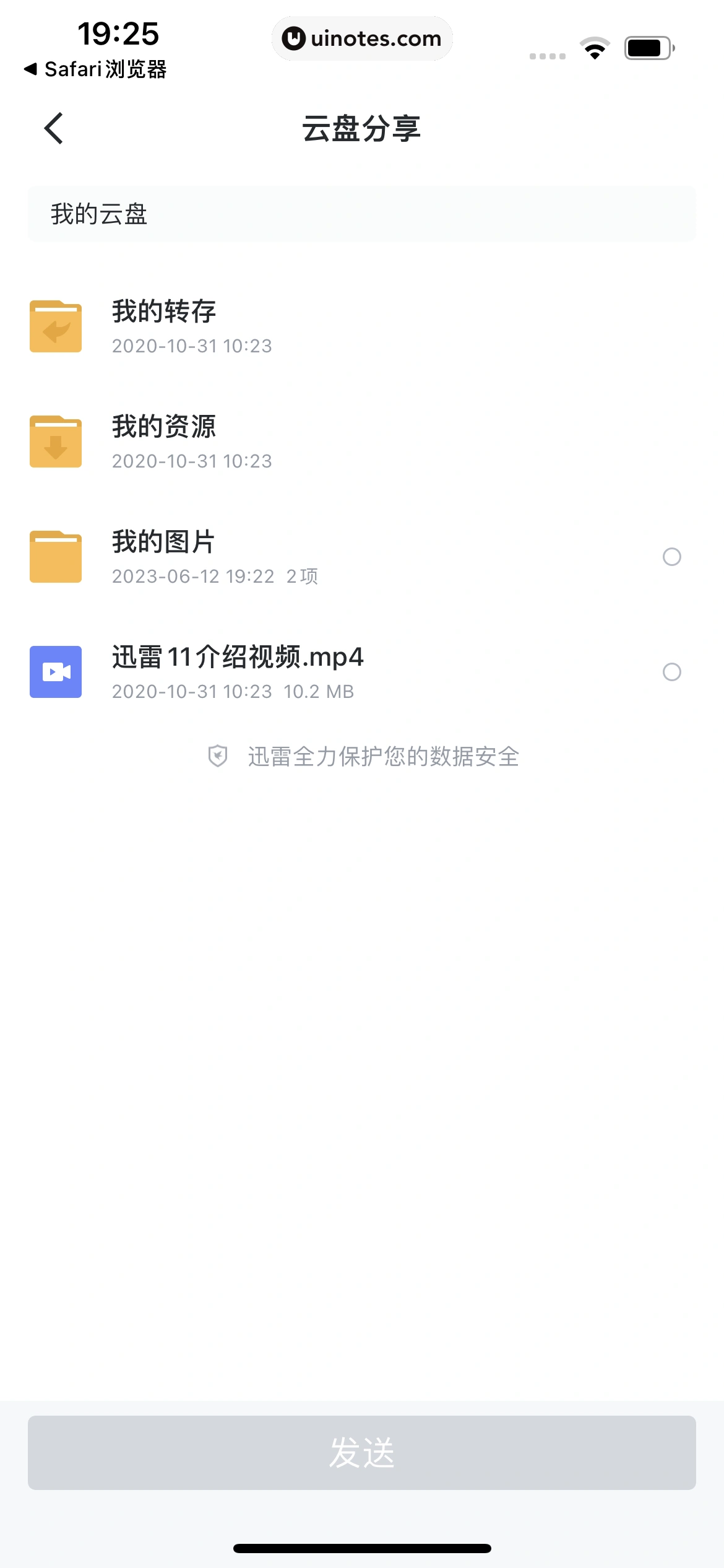 迅雷 App 截图 067 - UI Notes