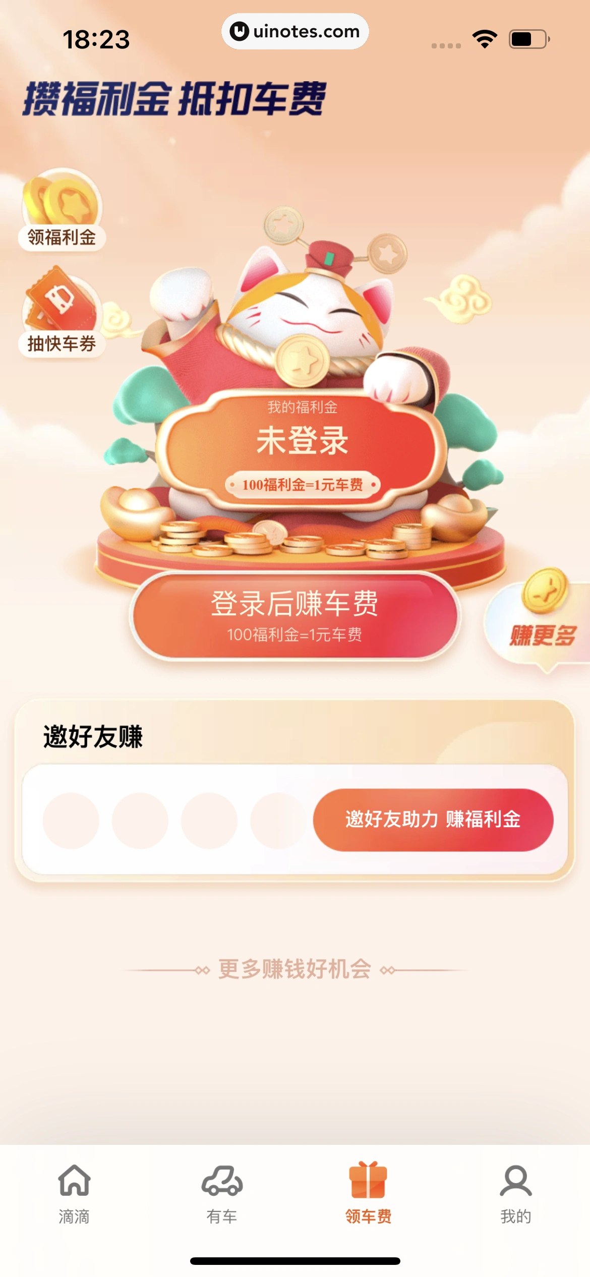 滴滴出行 App 截图 012 - UI Notes