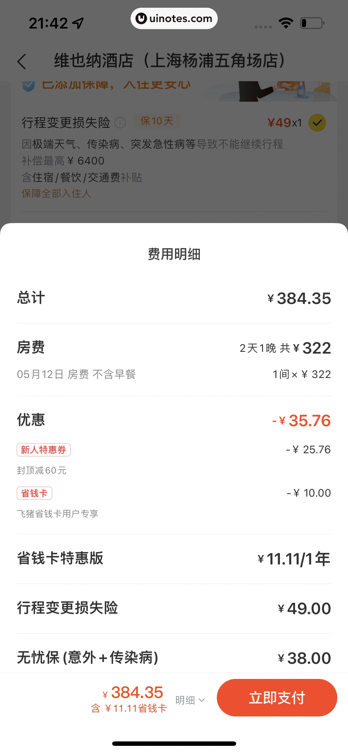 飞猪旅行 App 截图 228 - UI Notes