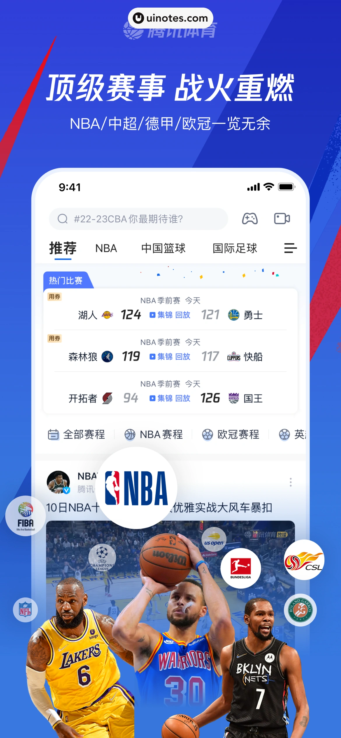 腾讯体育 App 截图 001 - UI Notes