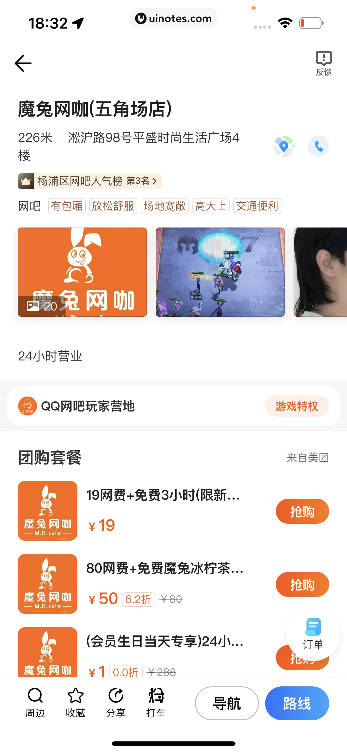腾讯地图 App 截图 356 - UI Notes