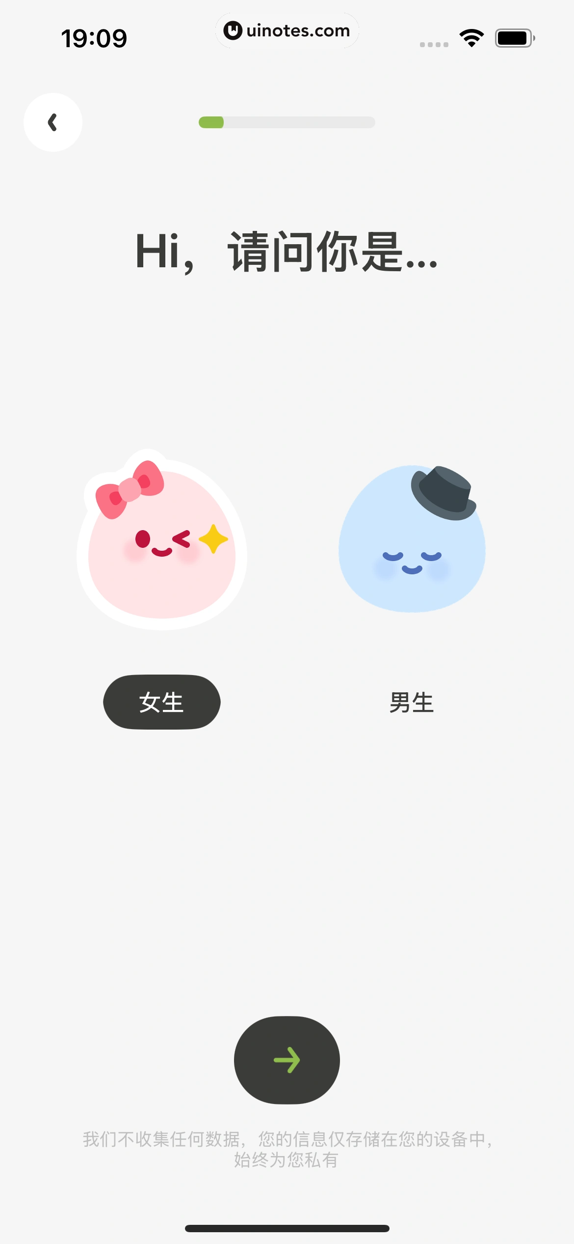 小轻柠 App 截图 012 - UI Notes