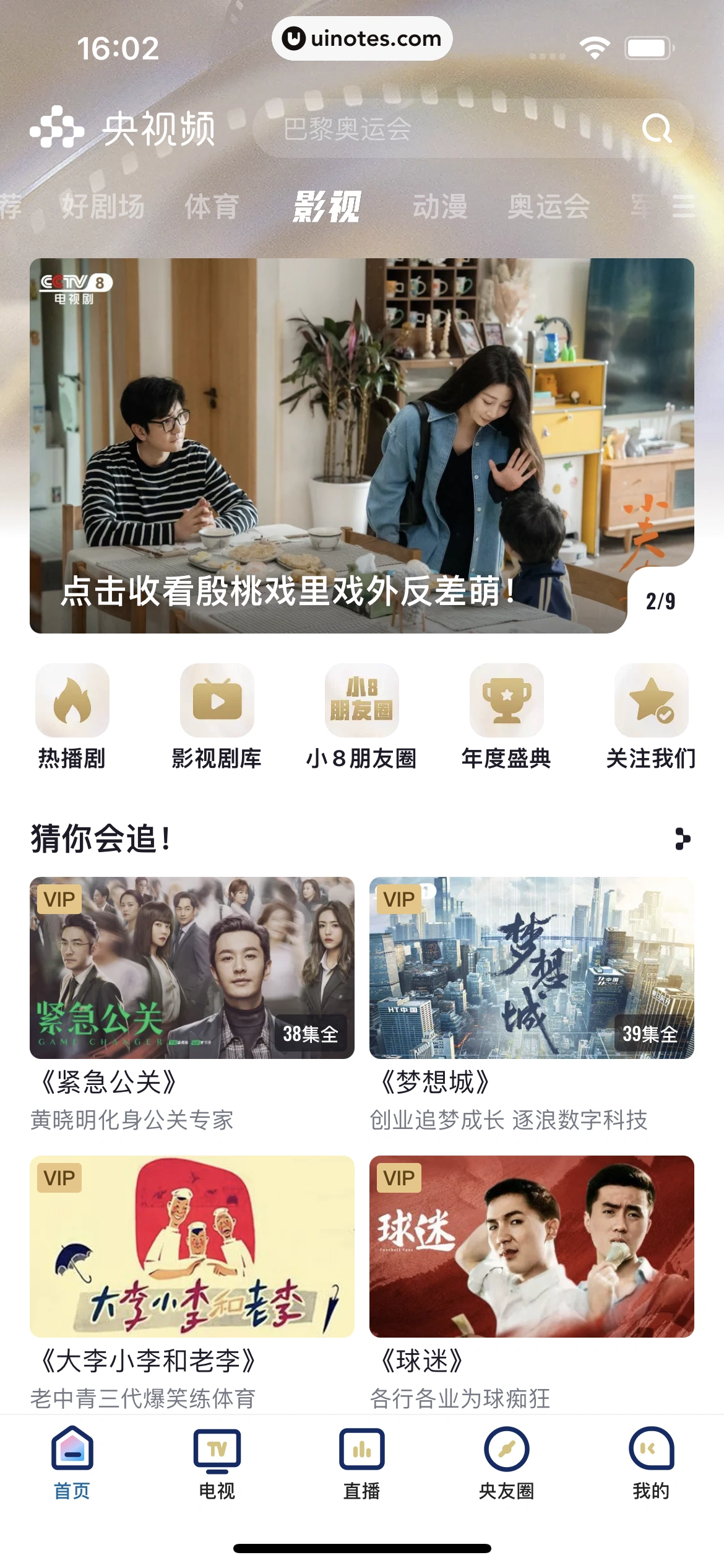 央视频 App 截图 196 - UI Notes