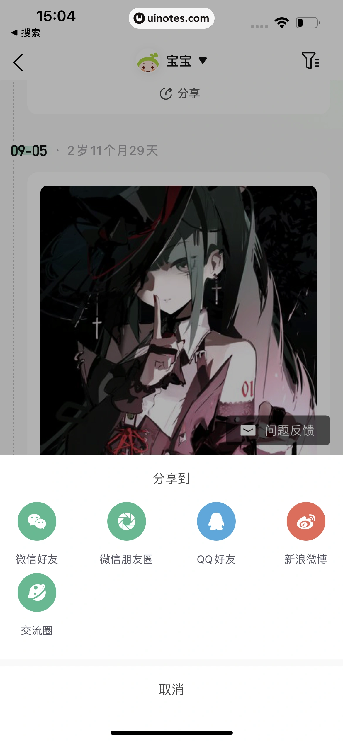 小豆苗 App 截图 219 - UI Notes