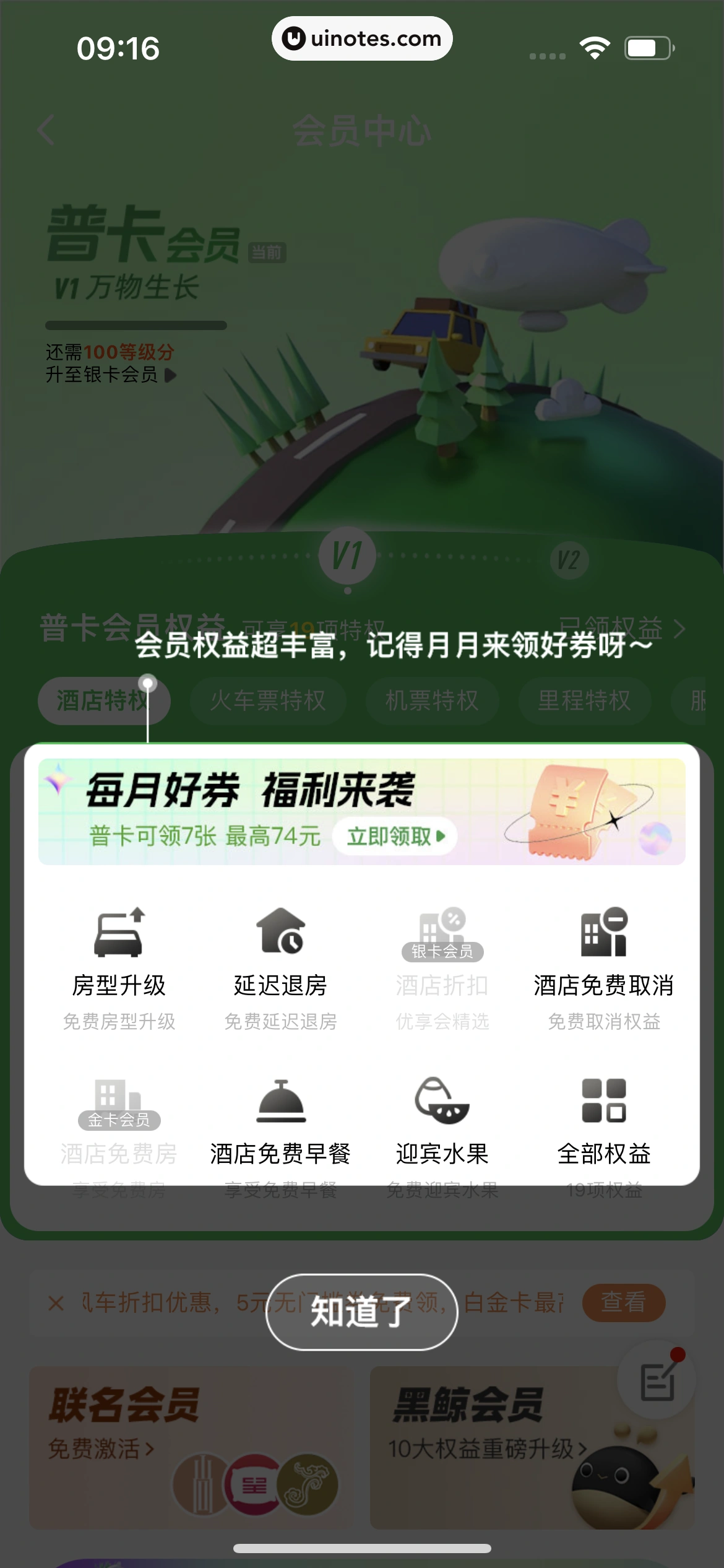 同程旅行 App 截图 422 - UI Notes