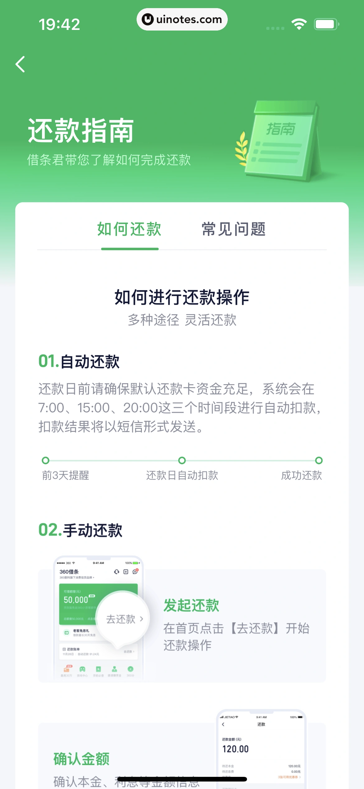 360借条 App 截图 070 - UI Notes