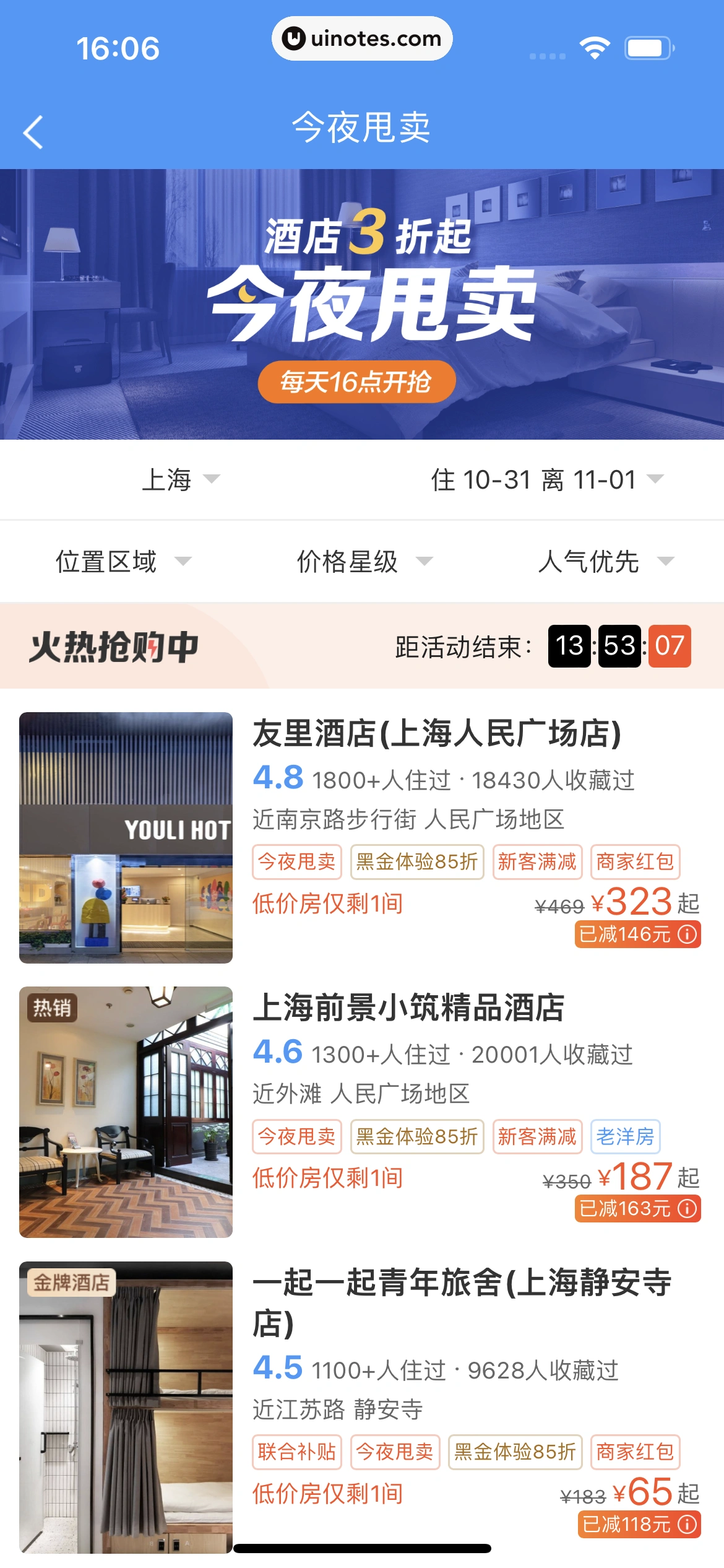 铁路12306 App 截图 202 - UI Notes
