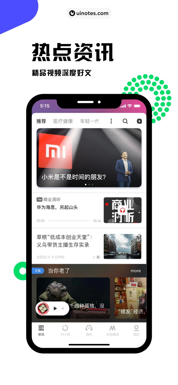 虎嗅 App 截图 005 - UI Notes