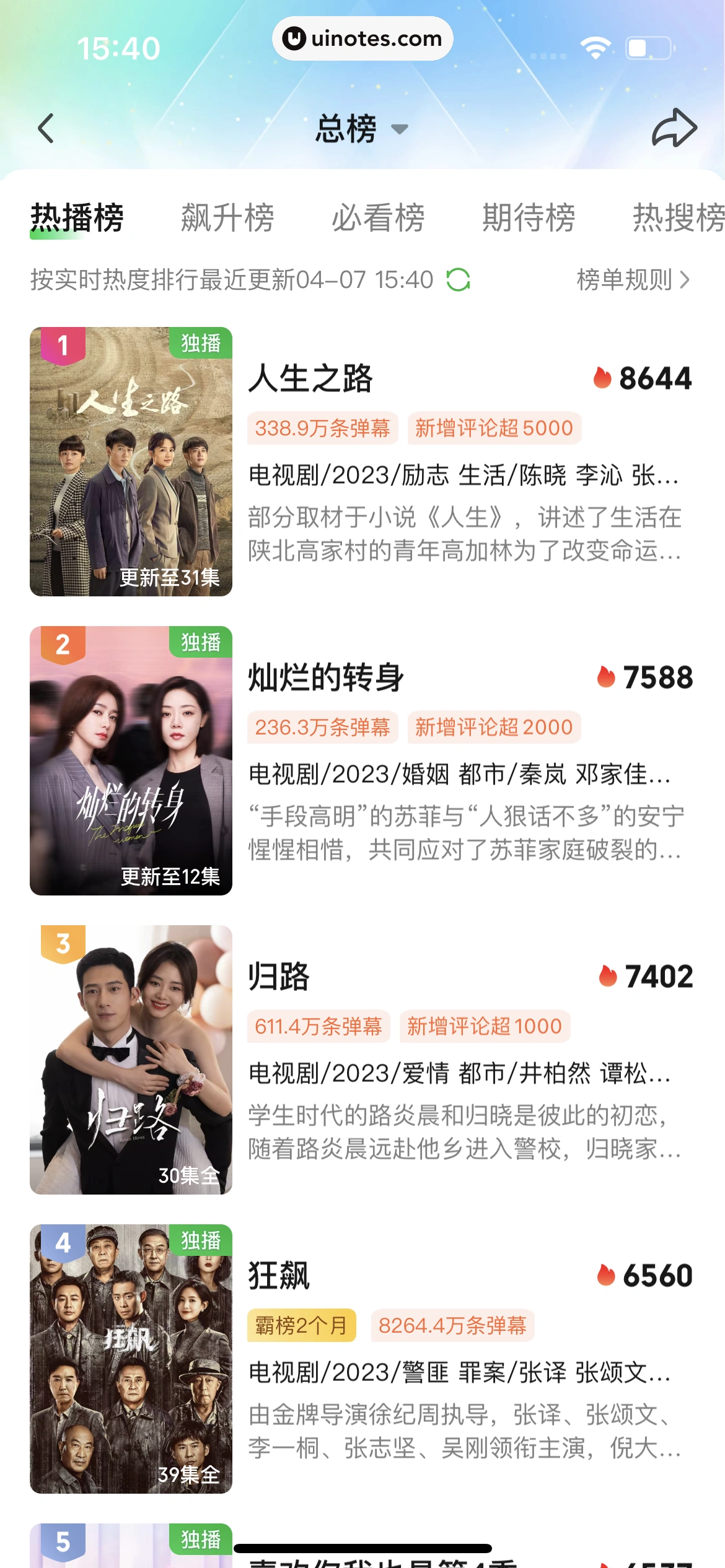 爱奇艺 App 截图 290 - UI Notes